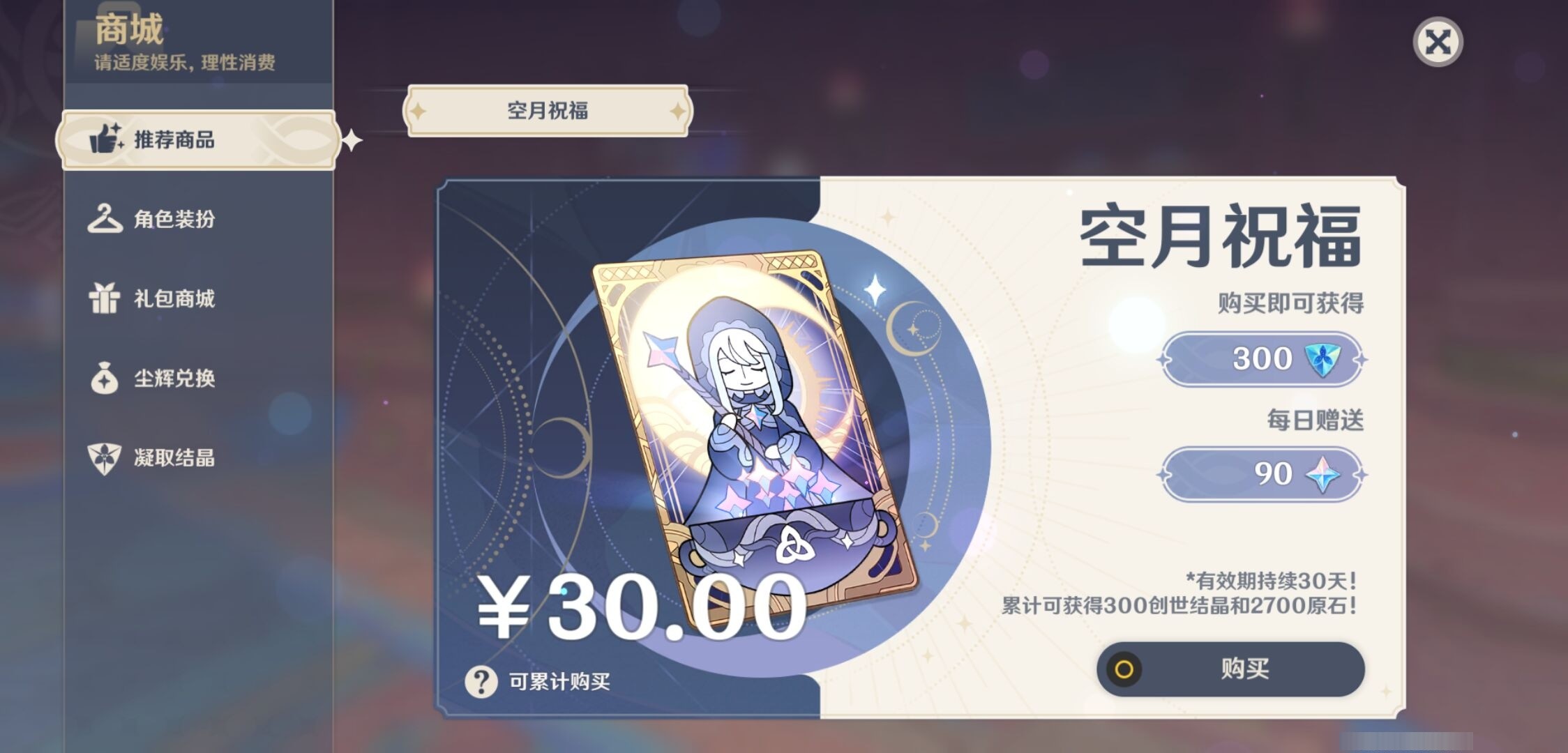 YSMK35670原神账号详情图10 YSMK35670原神账号详情图10