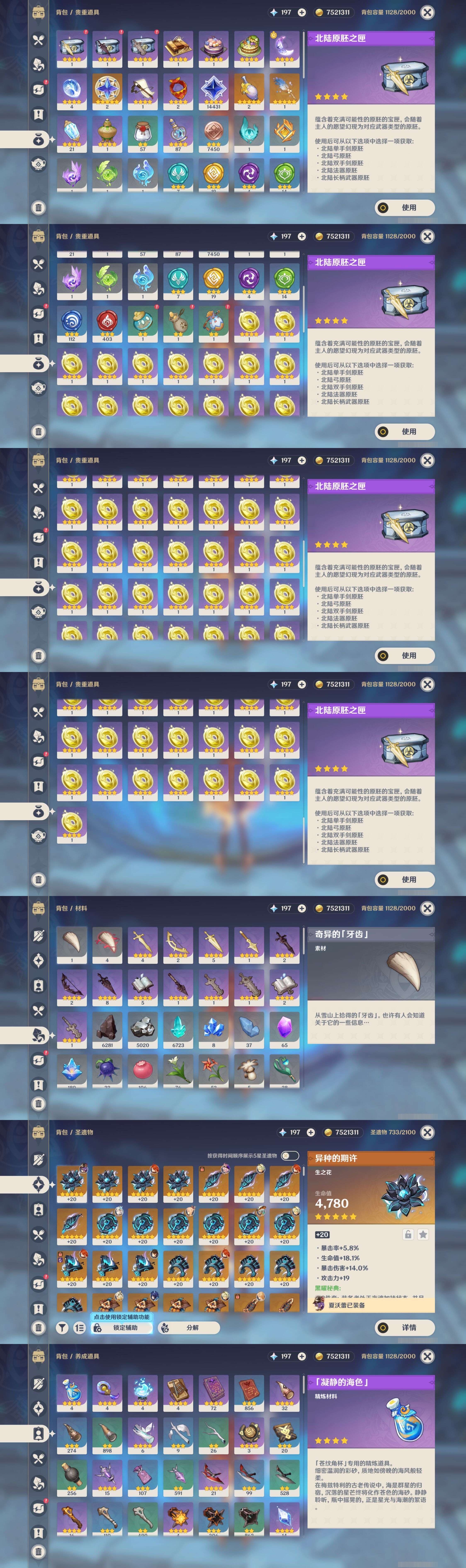 YSMK35684原神账号详情图5 YSMK35684原神账号详情图5