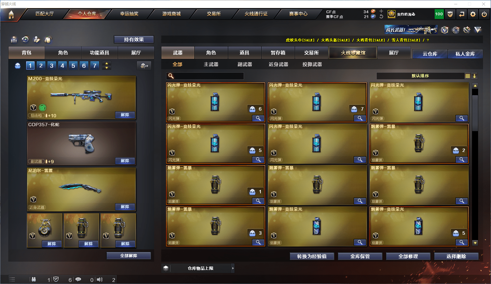 CFCMW371546穿越火线账号详情图7 CFCMW371546穿越火线账号详情图7