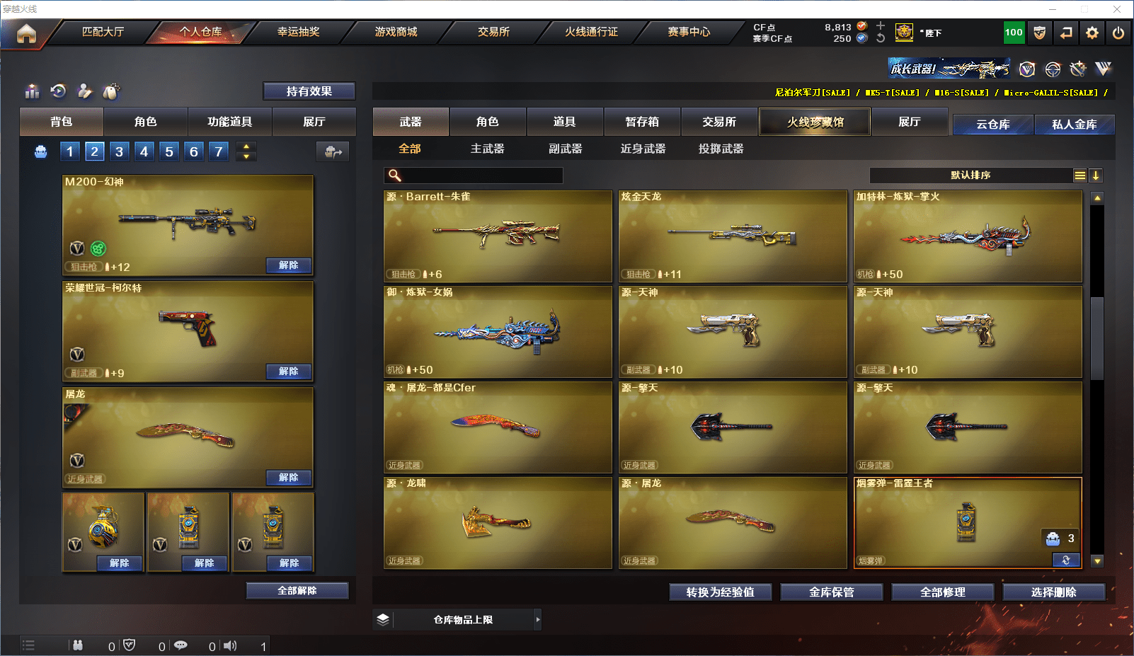 CFCMW371547穿越火线账号详情图13 CFCMW371547穿越火线账号详情图13