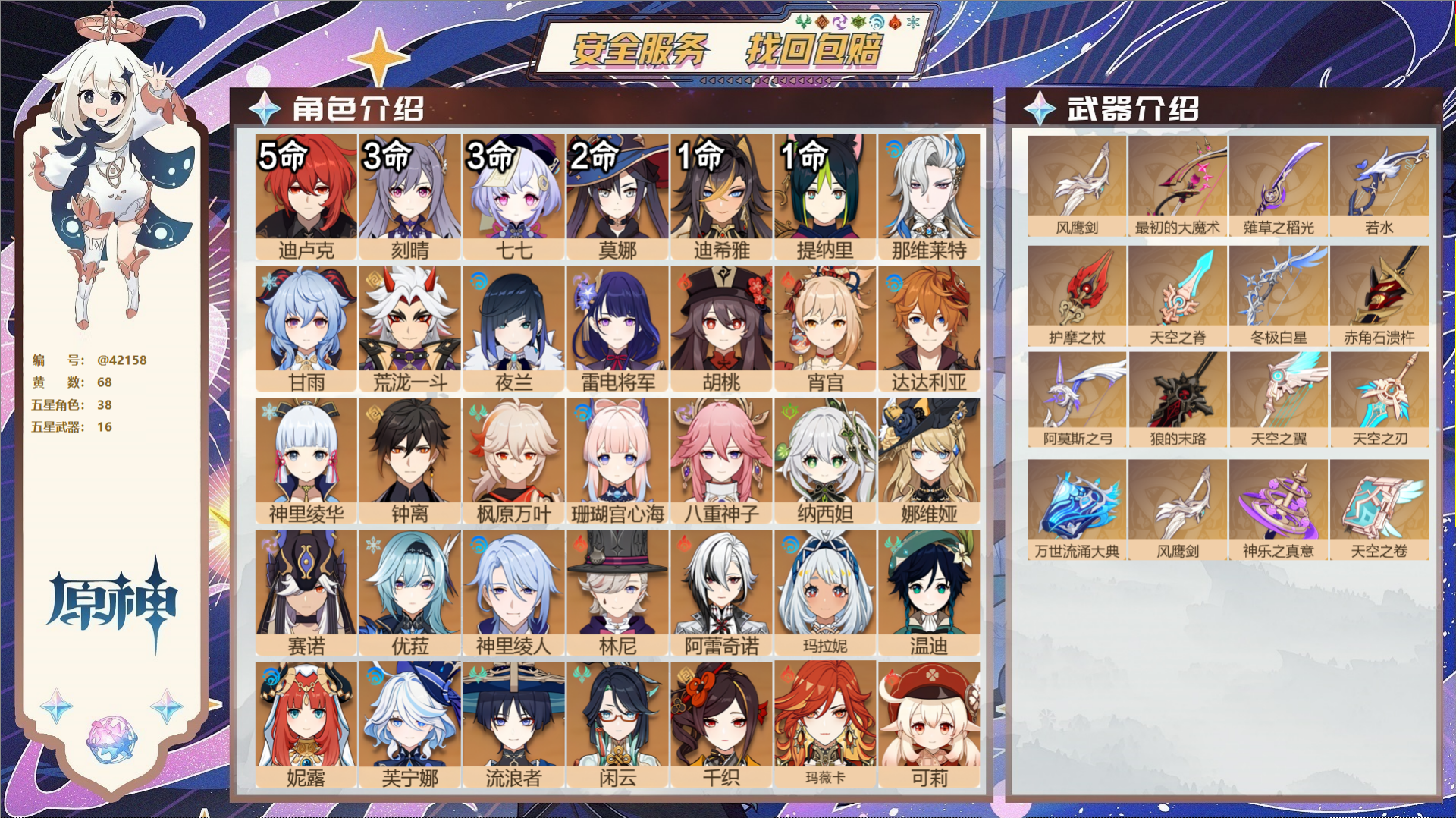 原神账号官服 天空岛@42158 未绑定邮箱  冒险等级60级 女主 68黄 38个五星角色 16个五星武器 纠缠之源0