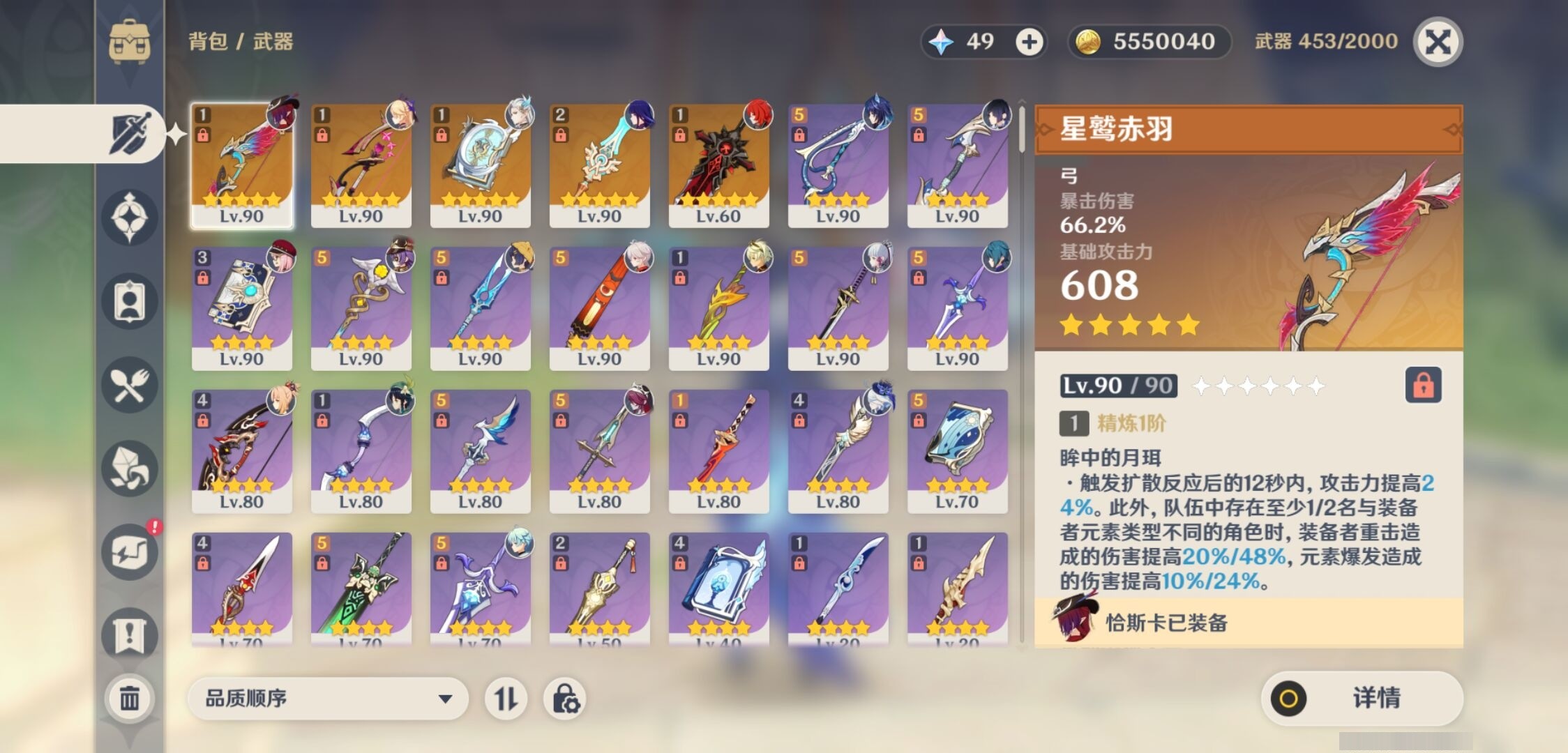 YSMK35642原神账号详情图4 YSMK35642原神账号详情图4