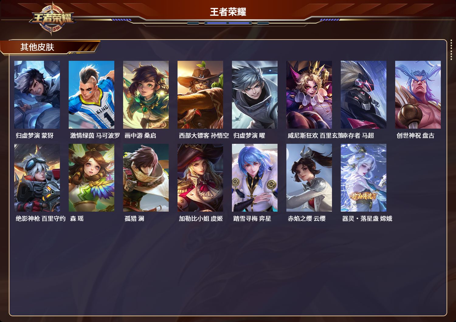 WZYD3309136王者荣耀账号详情图5