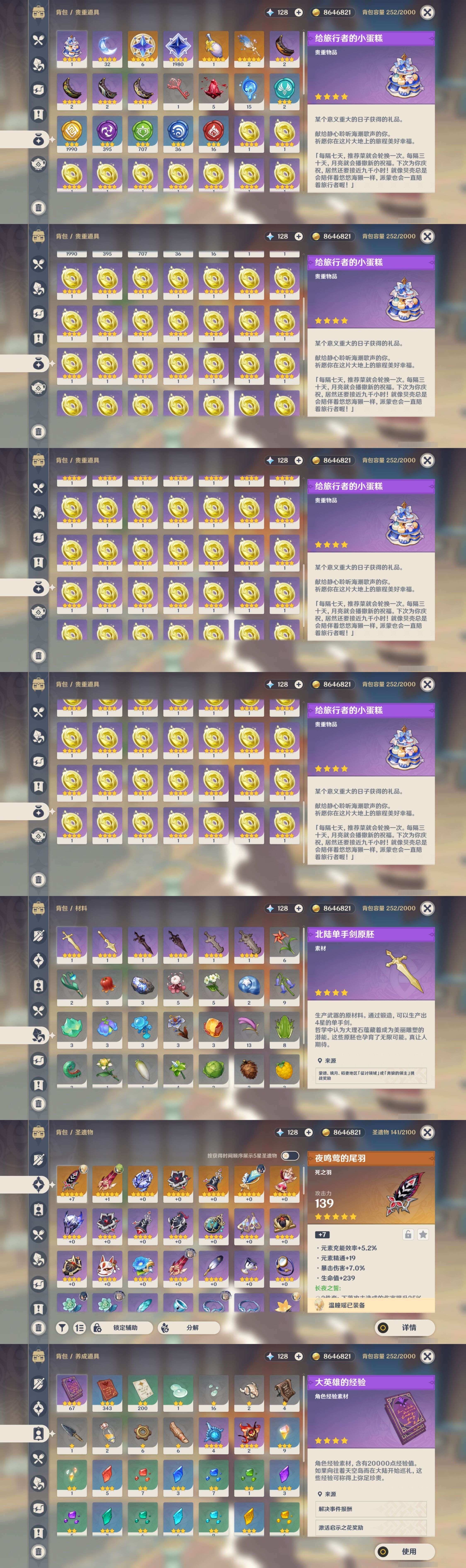 YSMK35671原神账号详情图5 YSMK35671原神账号详情图5