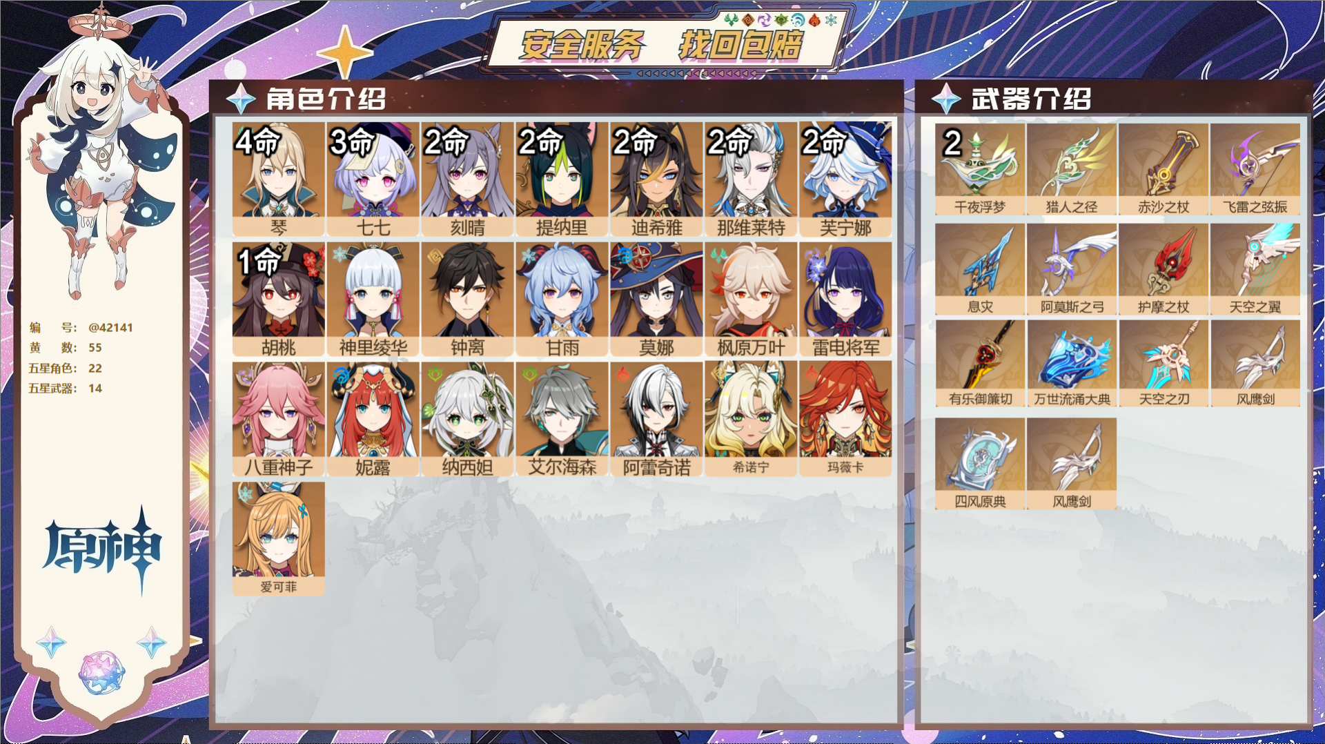 原神账号官服 天空岛@42141 送已实名邮箱  冒险等级60级 女主 55黄 22个五星角色 14个五星武器 纠缠之源