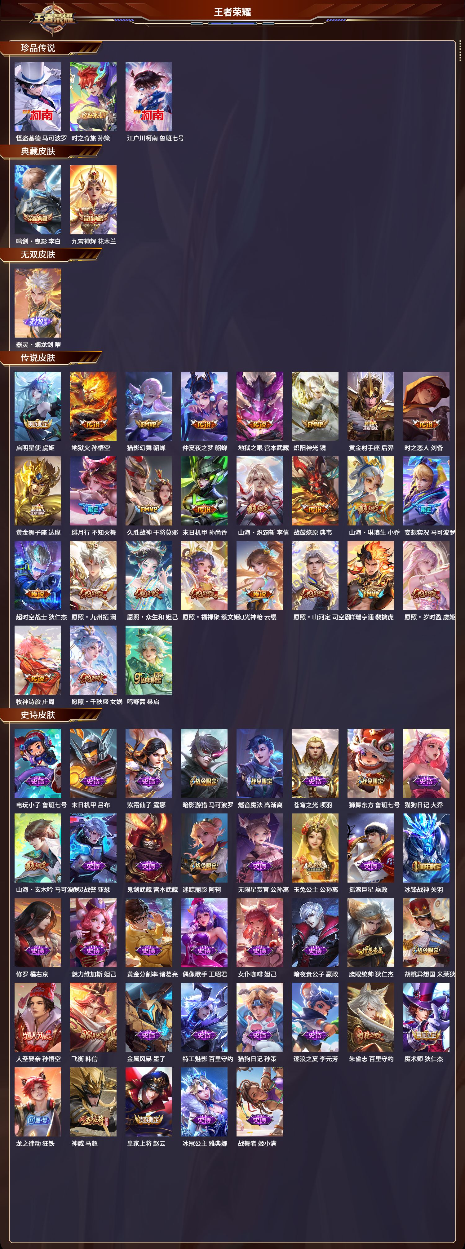 WZQM3373023王者荣耀账号详情图2 WZQM3373023王者荣耀账号详情图2