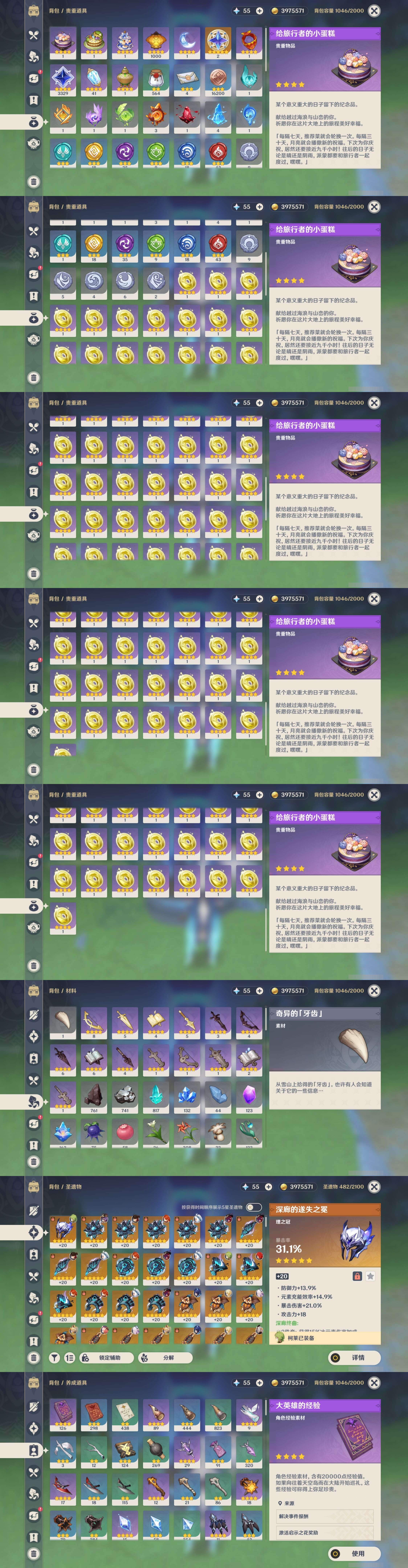 YSMK35677原神账号详情图5 YSMK35677原神账号详情图5