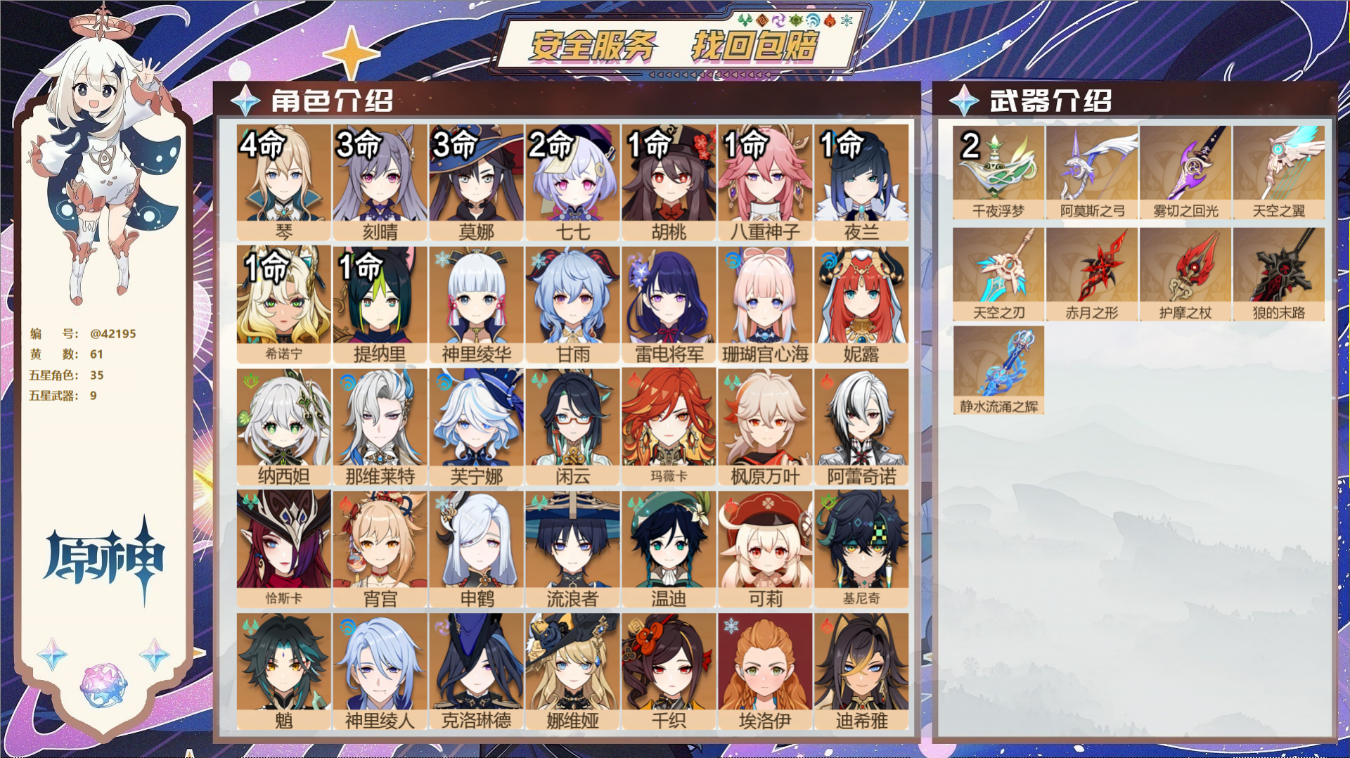 原神账号官服 天空岛@42195 未绑定邮箱  冒险等级60级 男主 61黄 35个五星角色 9个五星武器 纠缠之源0-