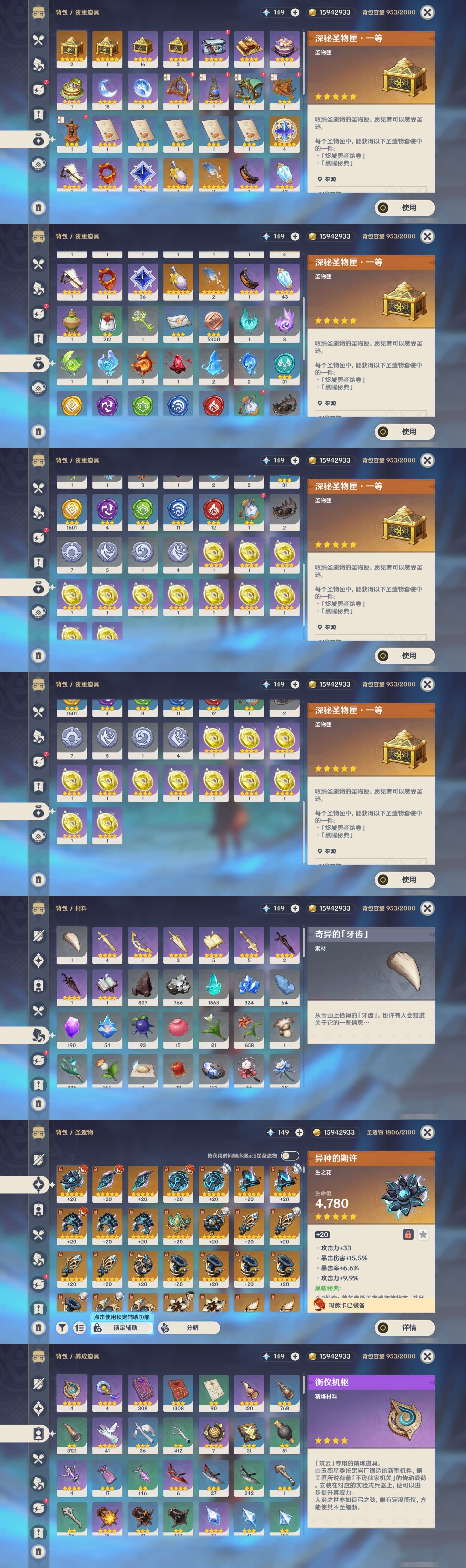 YSMK35644原神账号详情图5