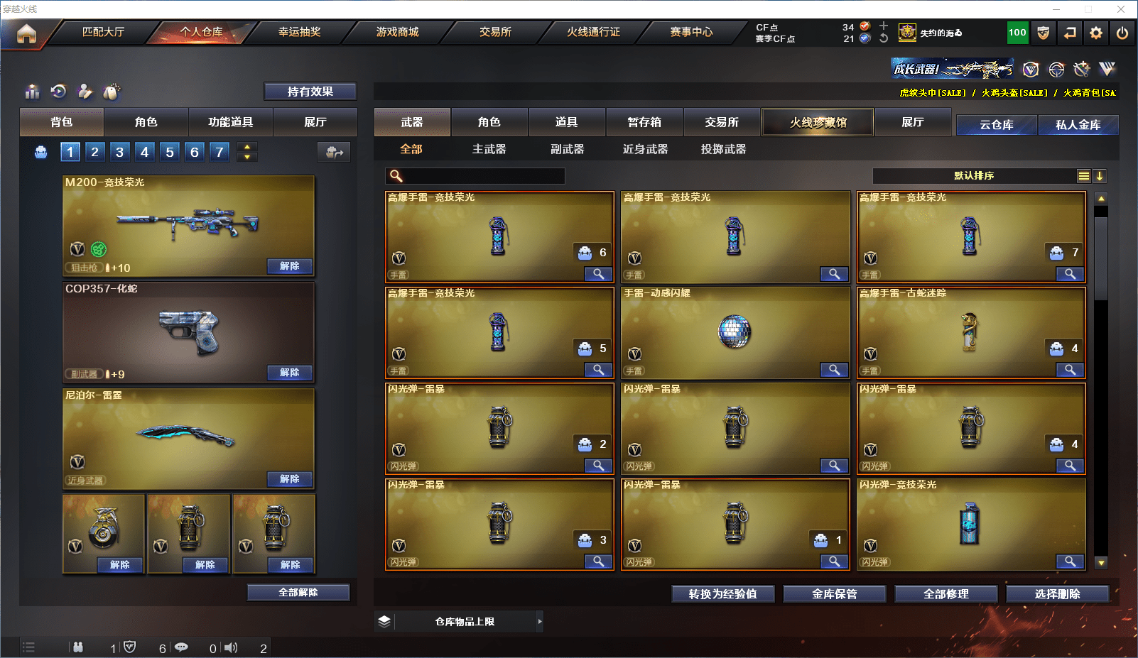 CFCMW371546穿越火线账号详情图6 CFCMW371546穿越火线账号详情图6