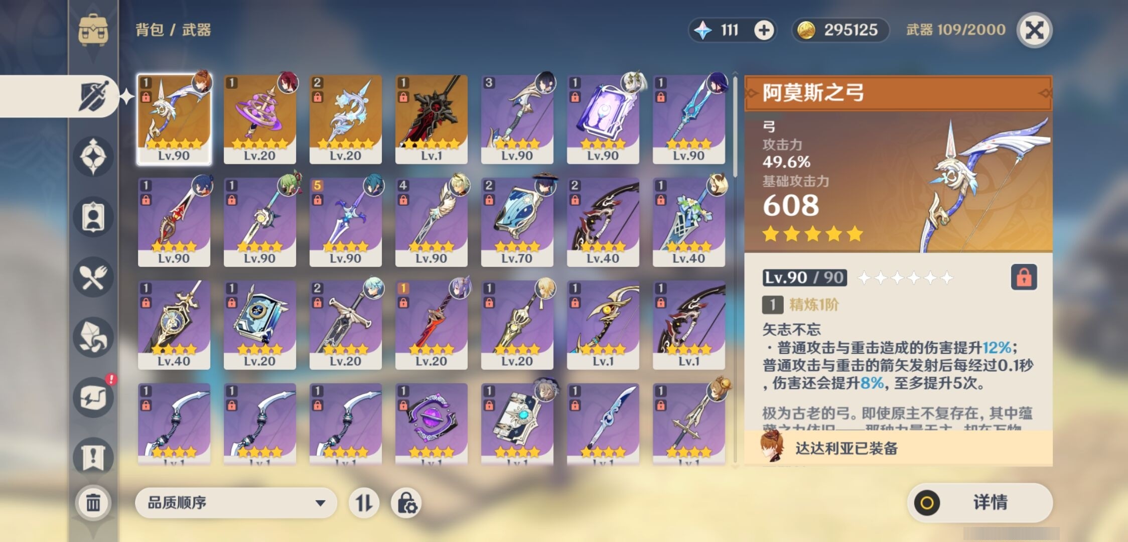YSMK35672原神账号详情图4 YSMK35672原神账号详情图4