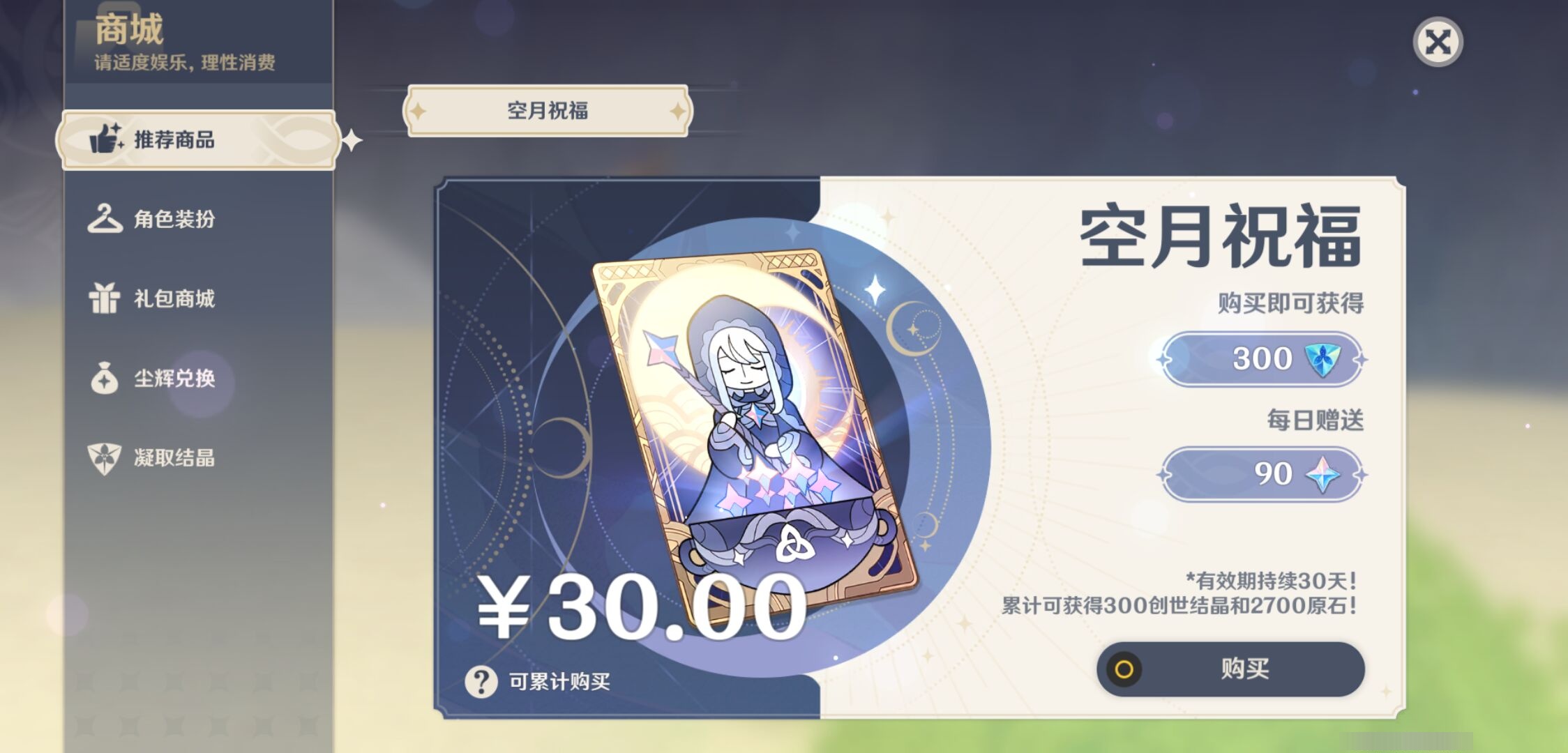 YSMK35680原神账号详情图10