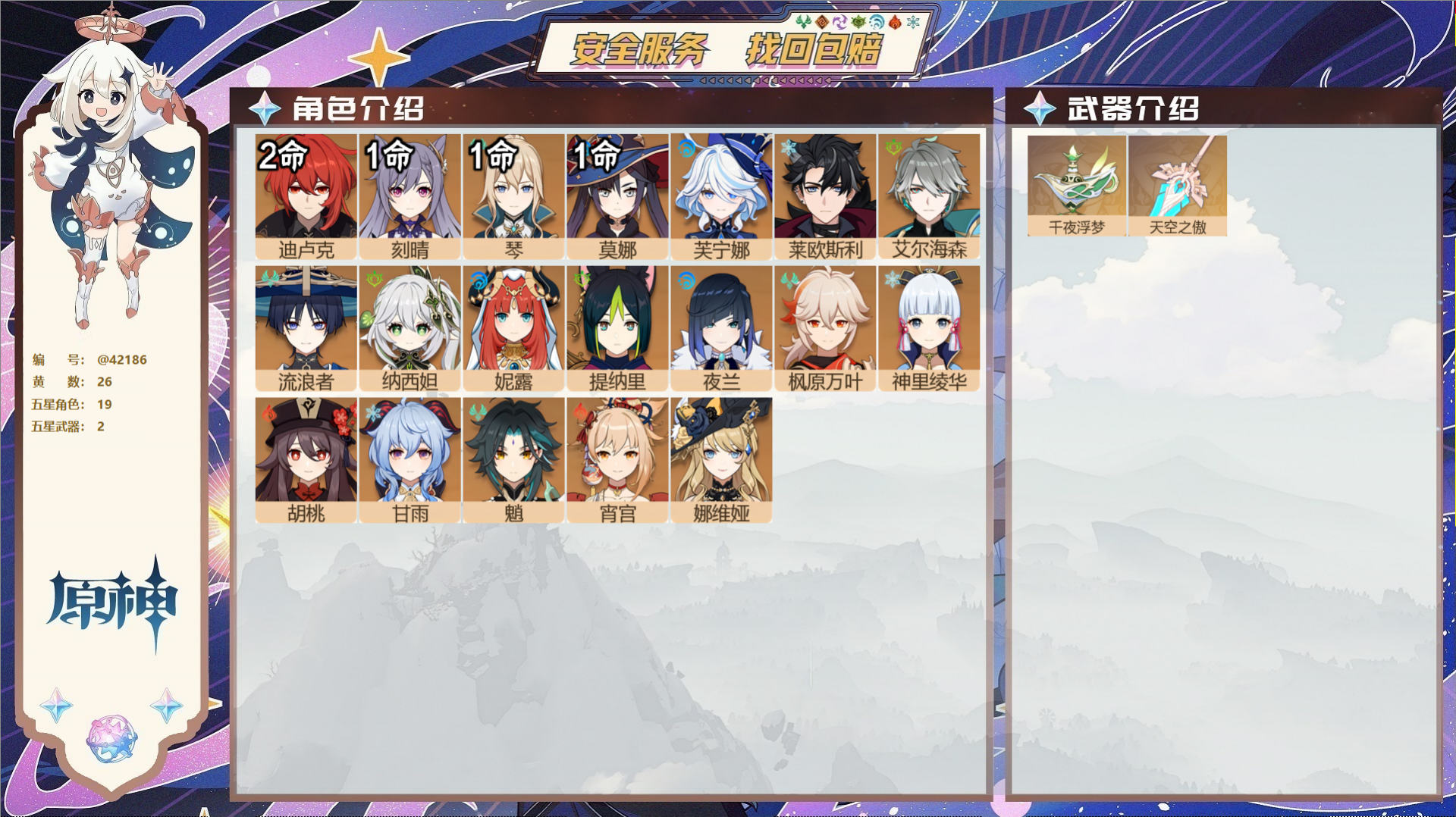 YSMK37664原神账号详情图2