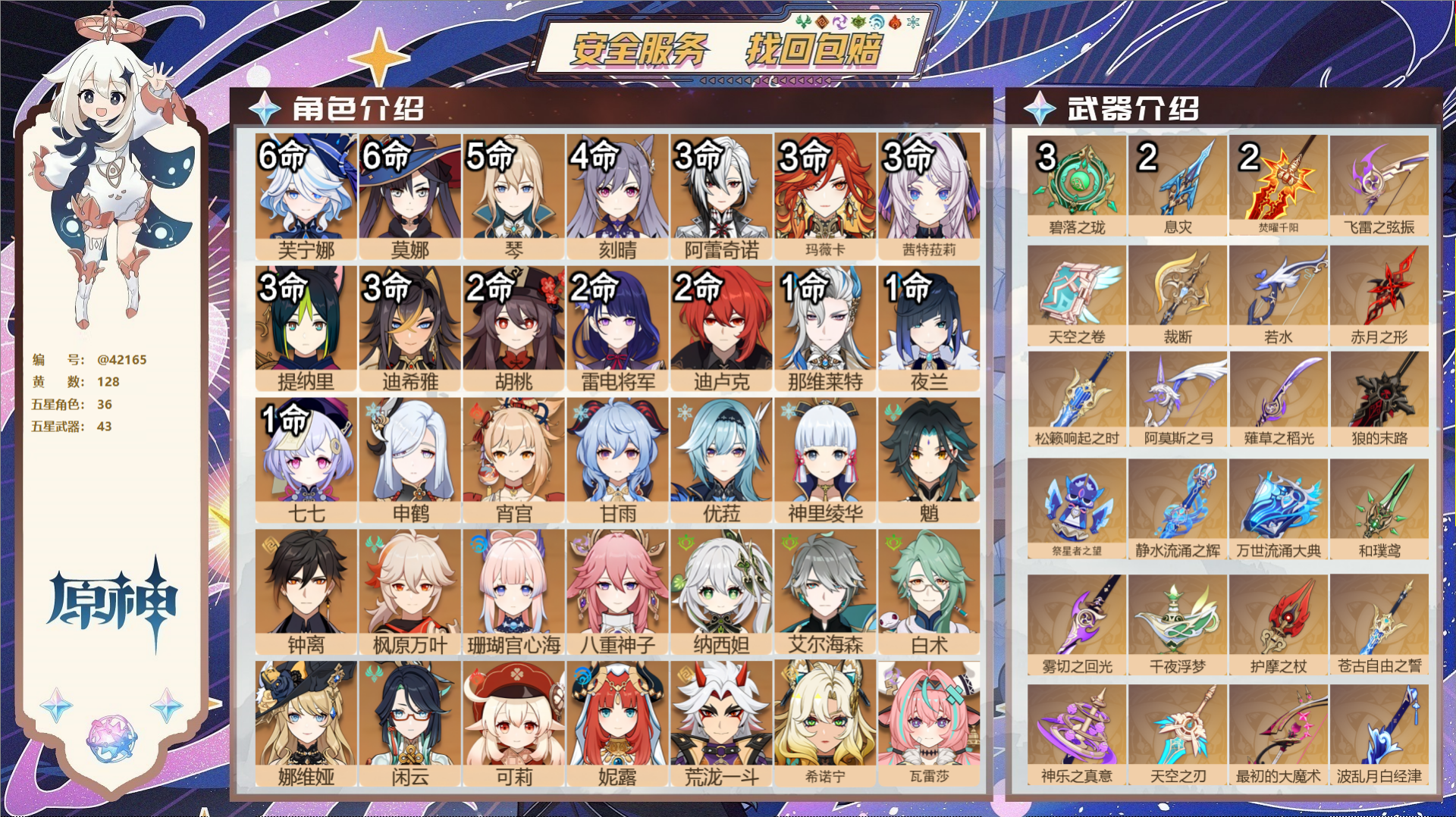 原神账号官服 天空岛@42165 未绑定邮箱  冒险等级60级 女主 128黄 36个五星角色 43个五星武器 纠缠之源
