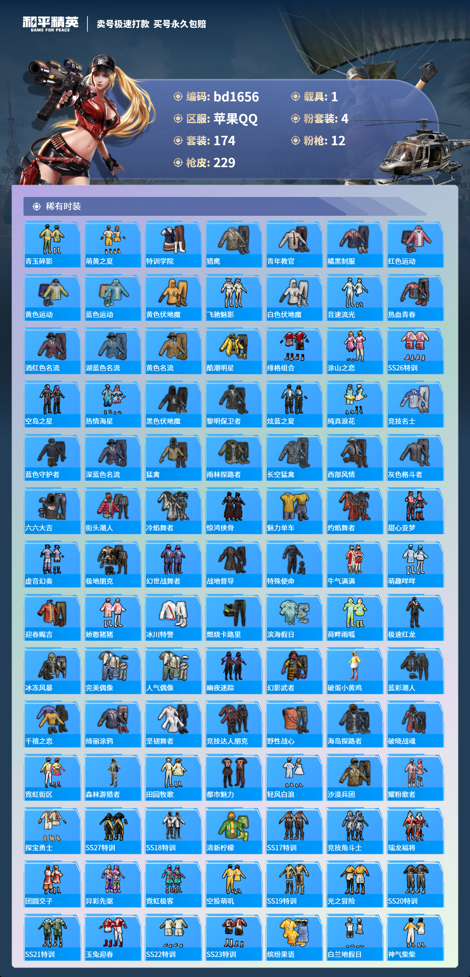 HPCMW418331和平精英账号详情图3