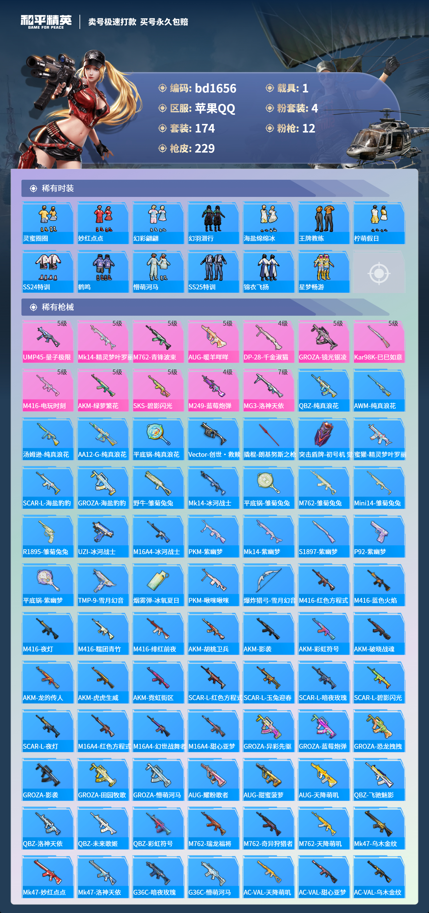 HPCMW418332和平精英账号详情图4