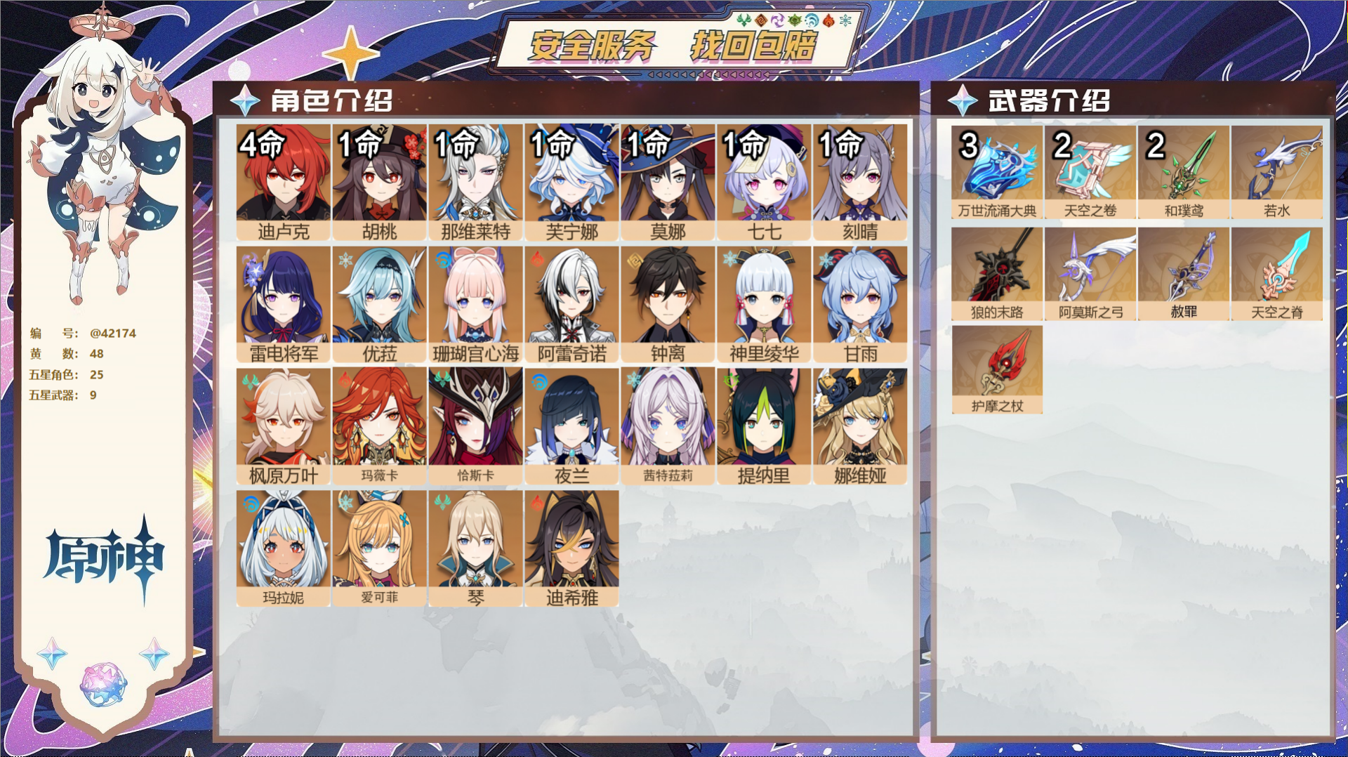 原神账号官服 天空岛@42174 邮箱不出售  冒险等级60级 女主 48黄 25个五星角色 9个五星武器 纠缠之源0-