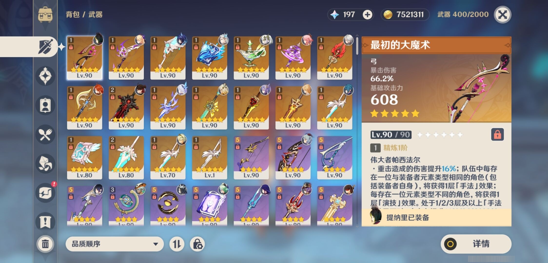 YSMK35684原神账号详情图4 YSMK35684原神账号详情图4