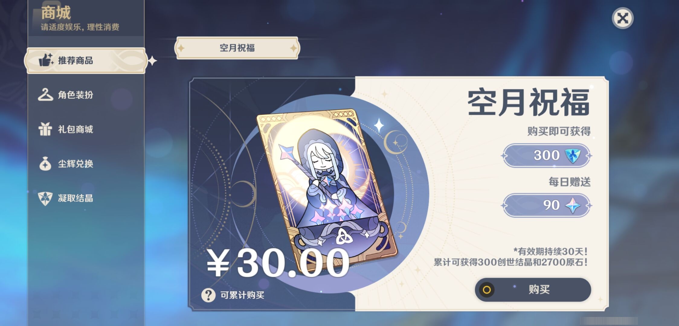 YSMK35644原神账号详情图10