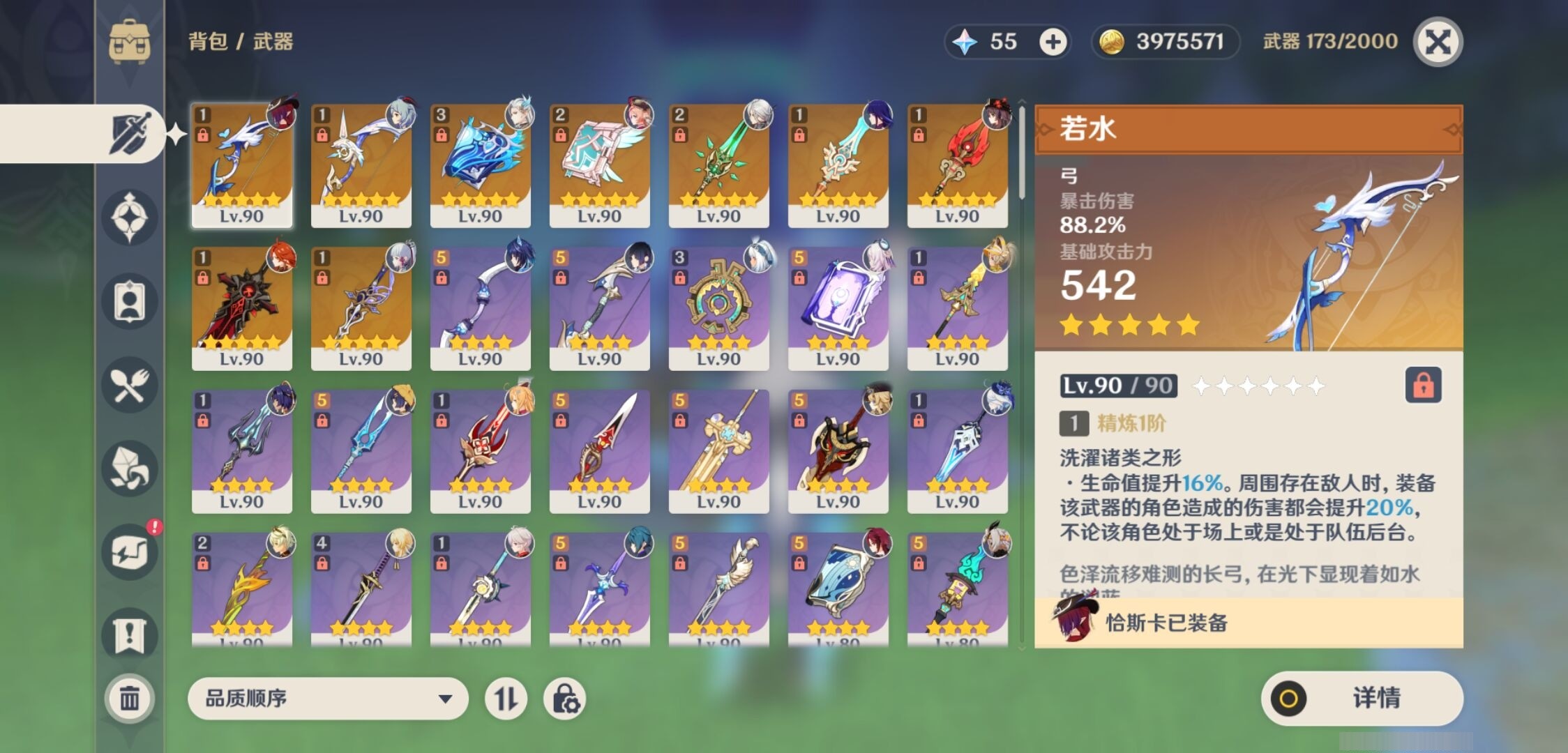YSMK35677原神账号详情图4 YSMK35677原神账号详情图4