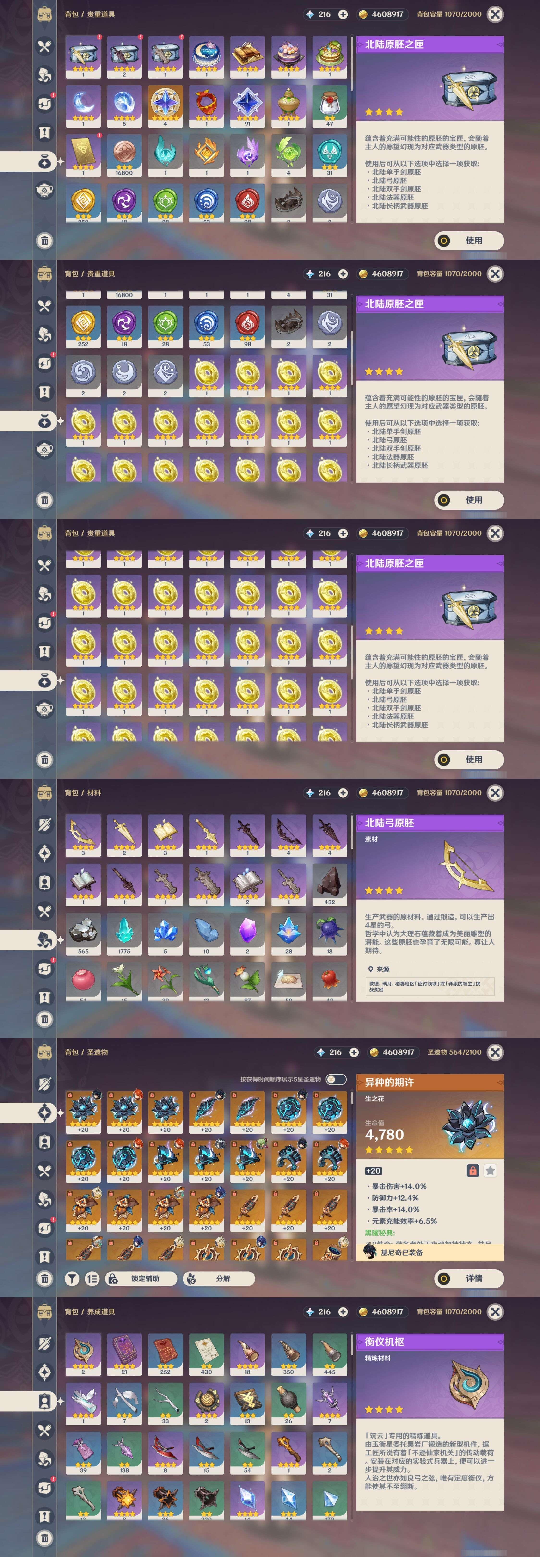 YSMK35670原神账号详情图5 YSMK35670原神账号详情图5
