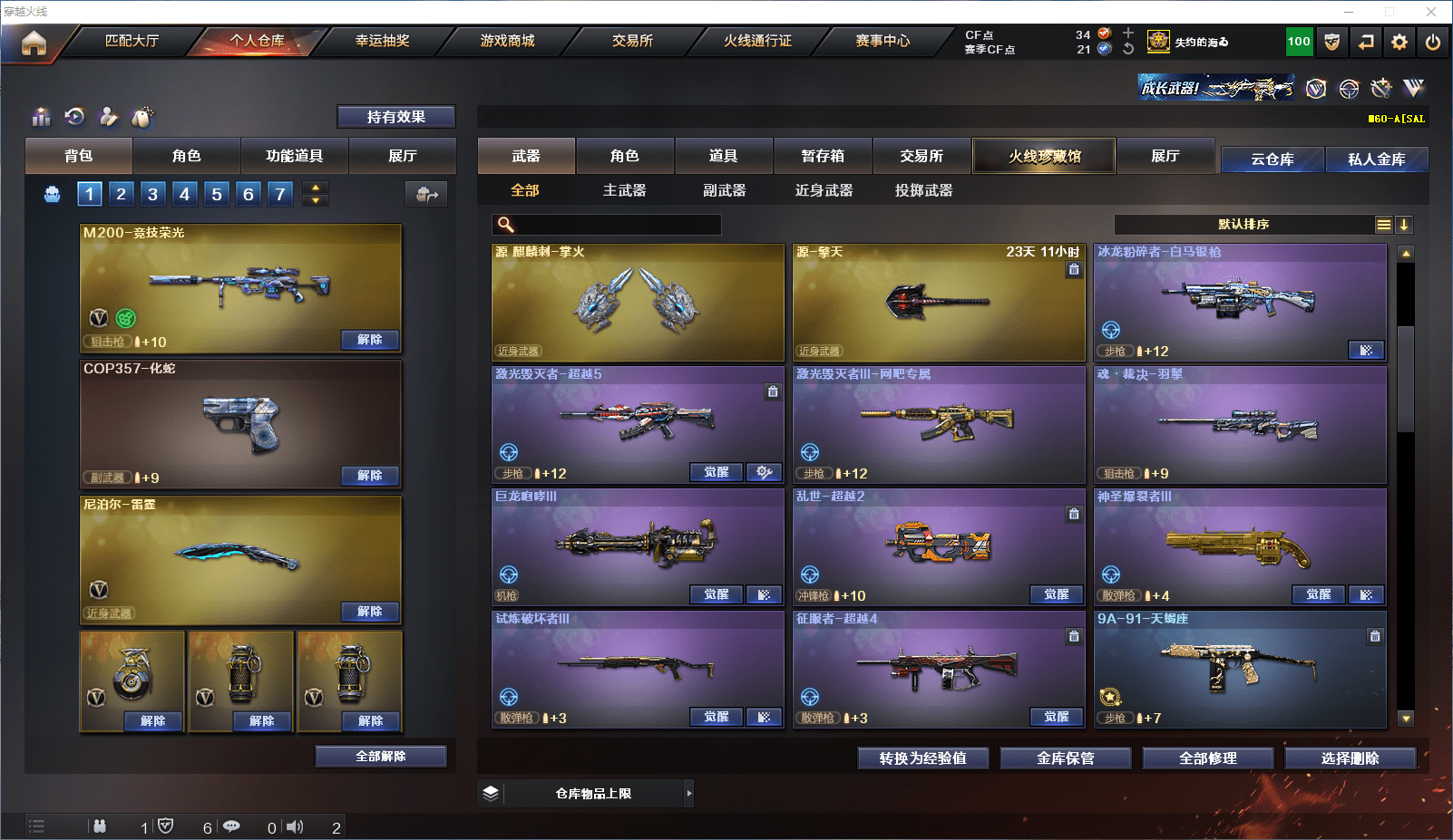 CFCMW371546穿越火线账号详情图10 CFCMW371546穿越火线账号详情图10