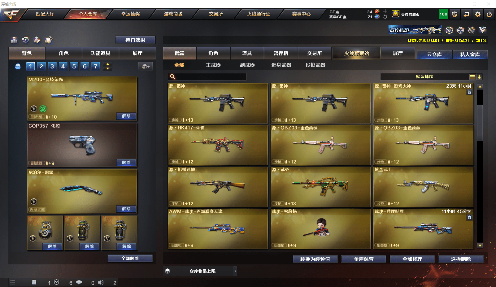 CFCMW371546穿越火线账号详情图9 CFCMW371546穿越火线账号详情图9