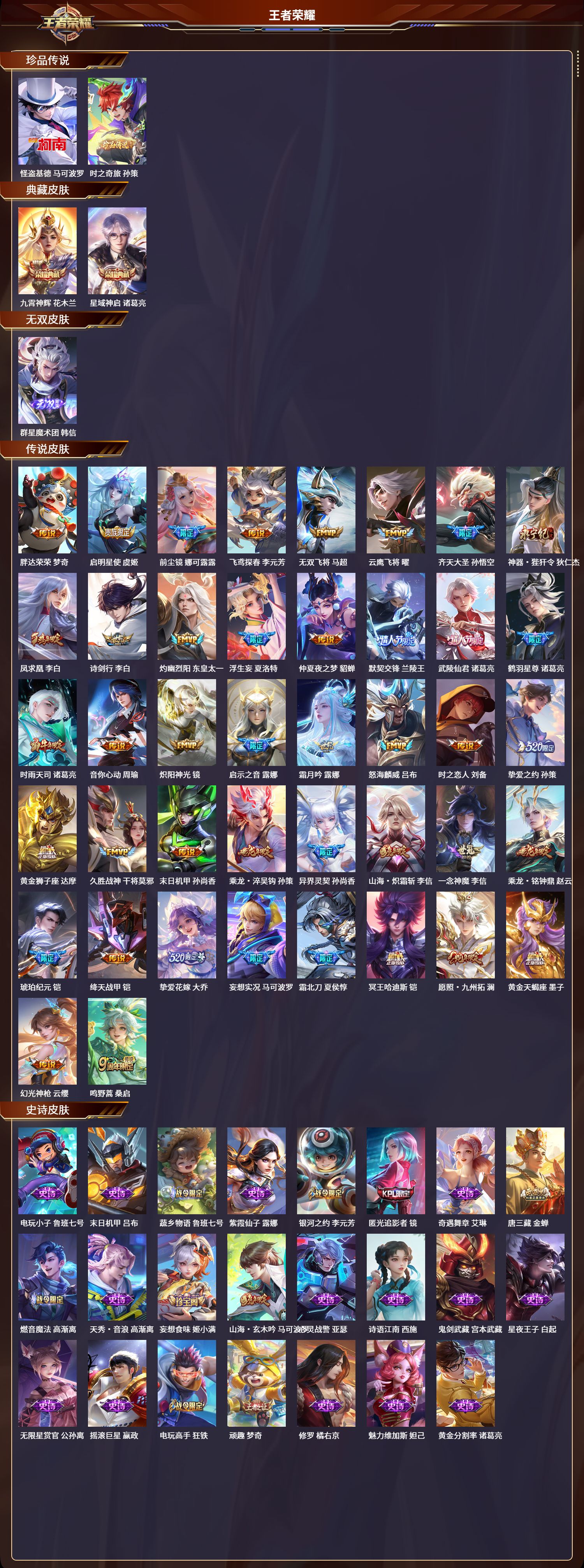 WZQM3374911王者荣耀账号详情图2 WZQM3374911王者荣耀账号详情图2