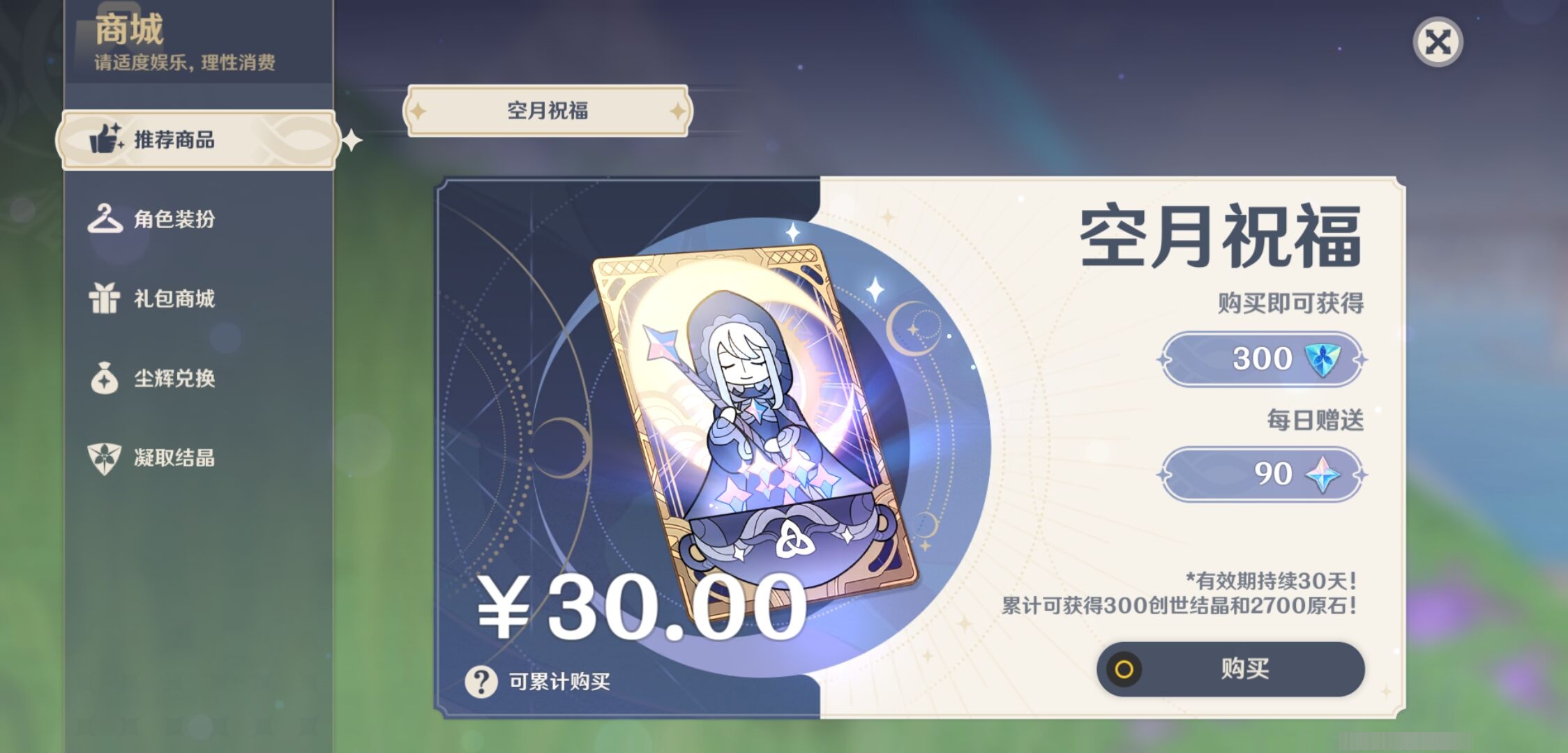 YSMK35731原神账号详情图10