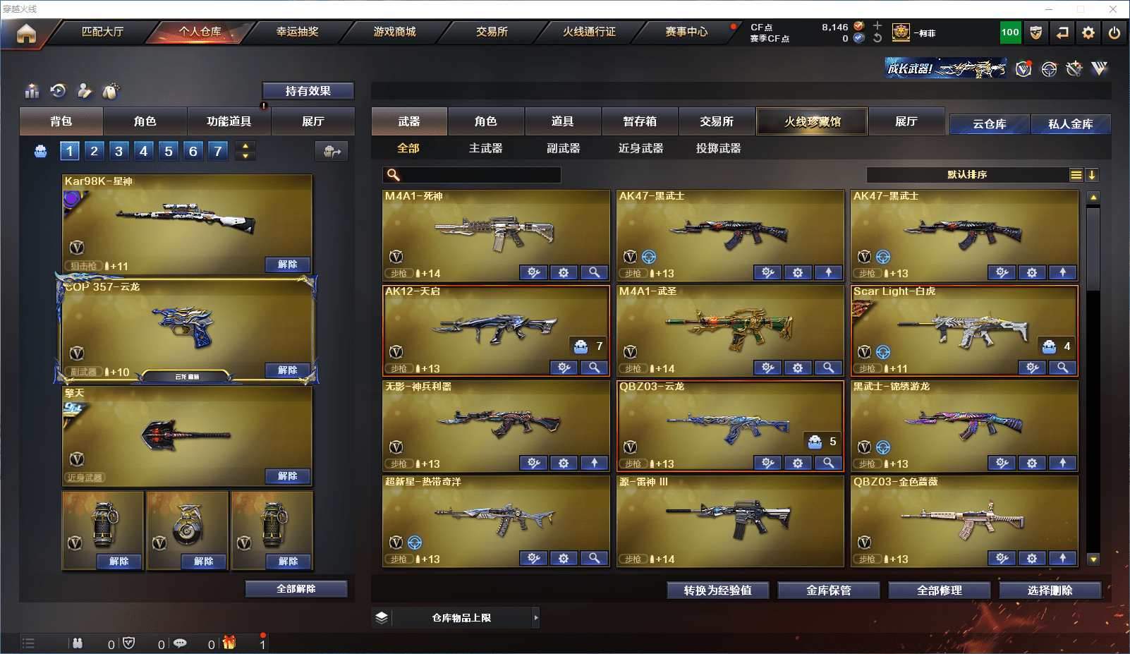 CFCMW371549穿越火线账号详情图4 CFCMW371549穿越火线账号详情图4