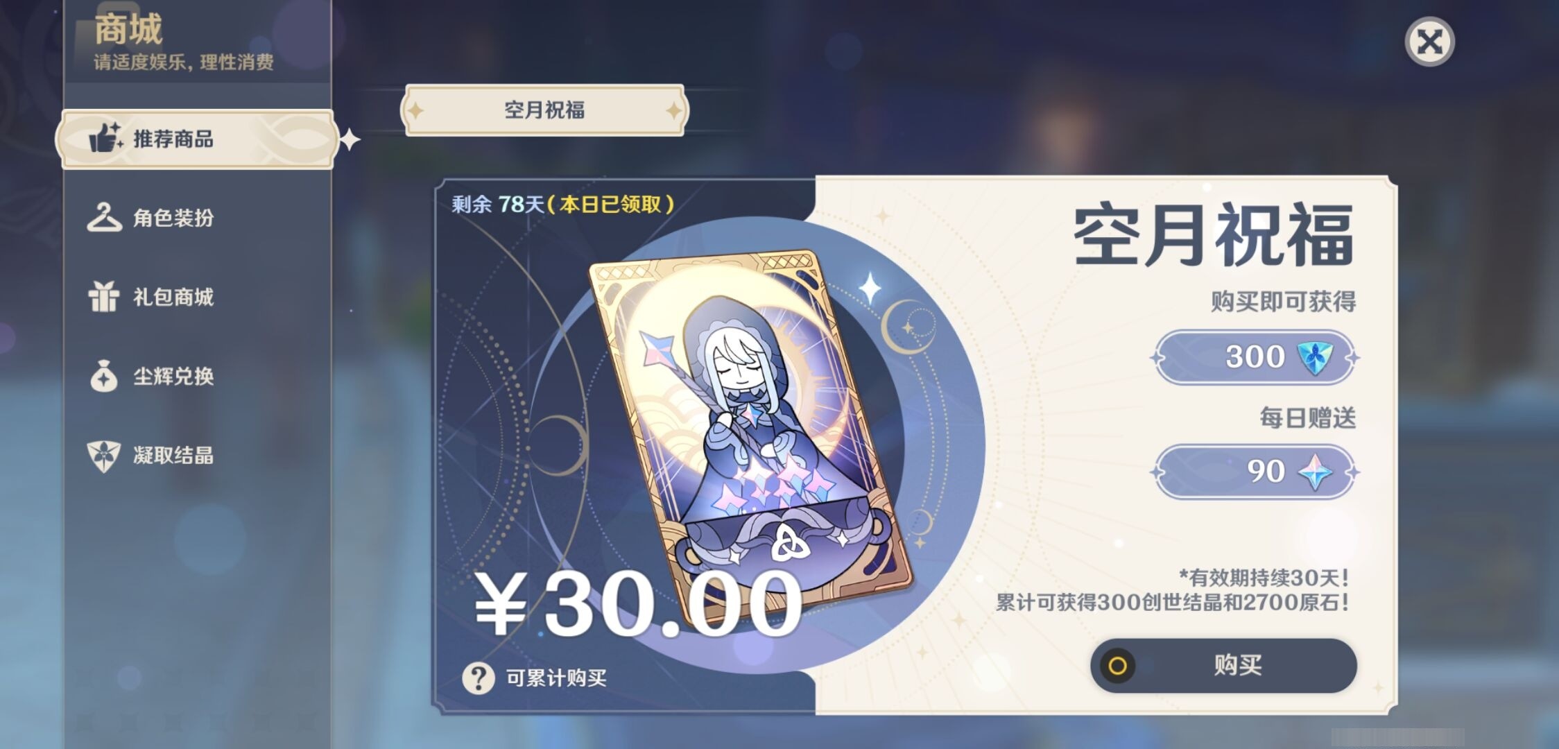 YSMK35686原神账号详情图10 YSMK35686原神账号详情图10