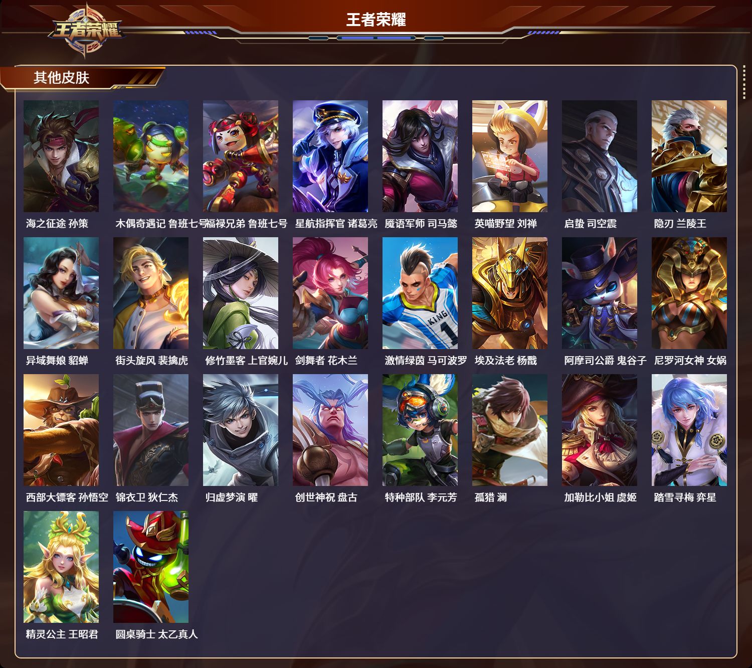 WZQM3371318王者荣耀账号详情图5