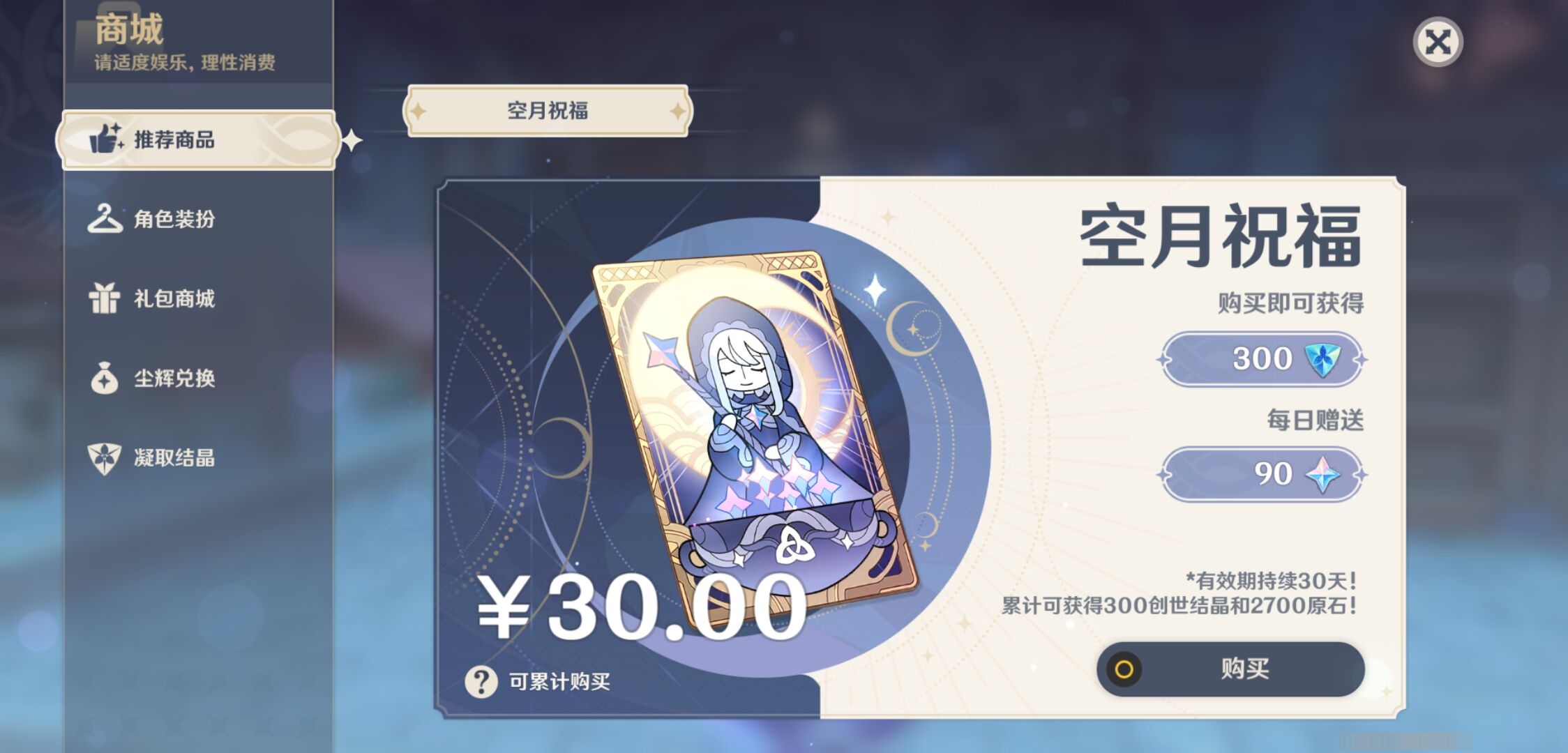 YSMK35732原神账号详情图10