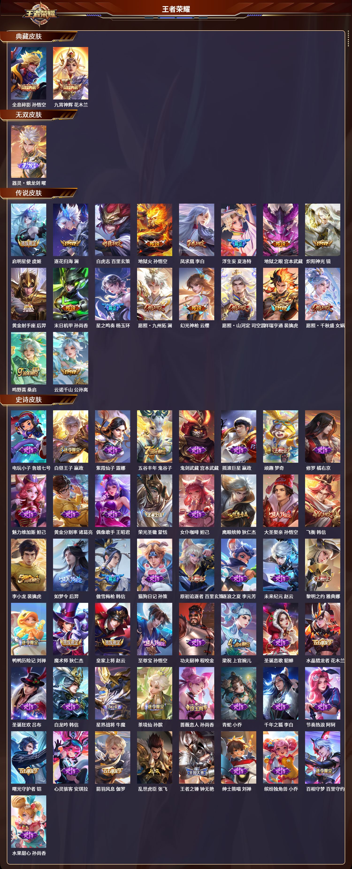 WZCMW3325171王者荣耀账号详情图2 WZCMW3325171王者荣耀账号详情图2