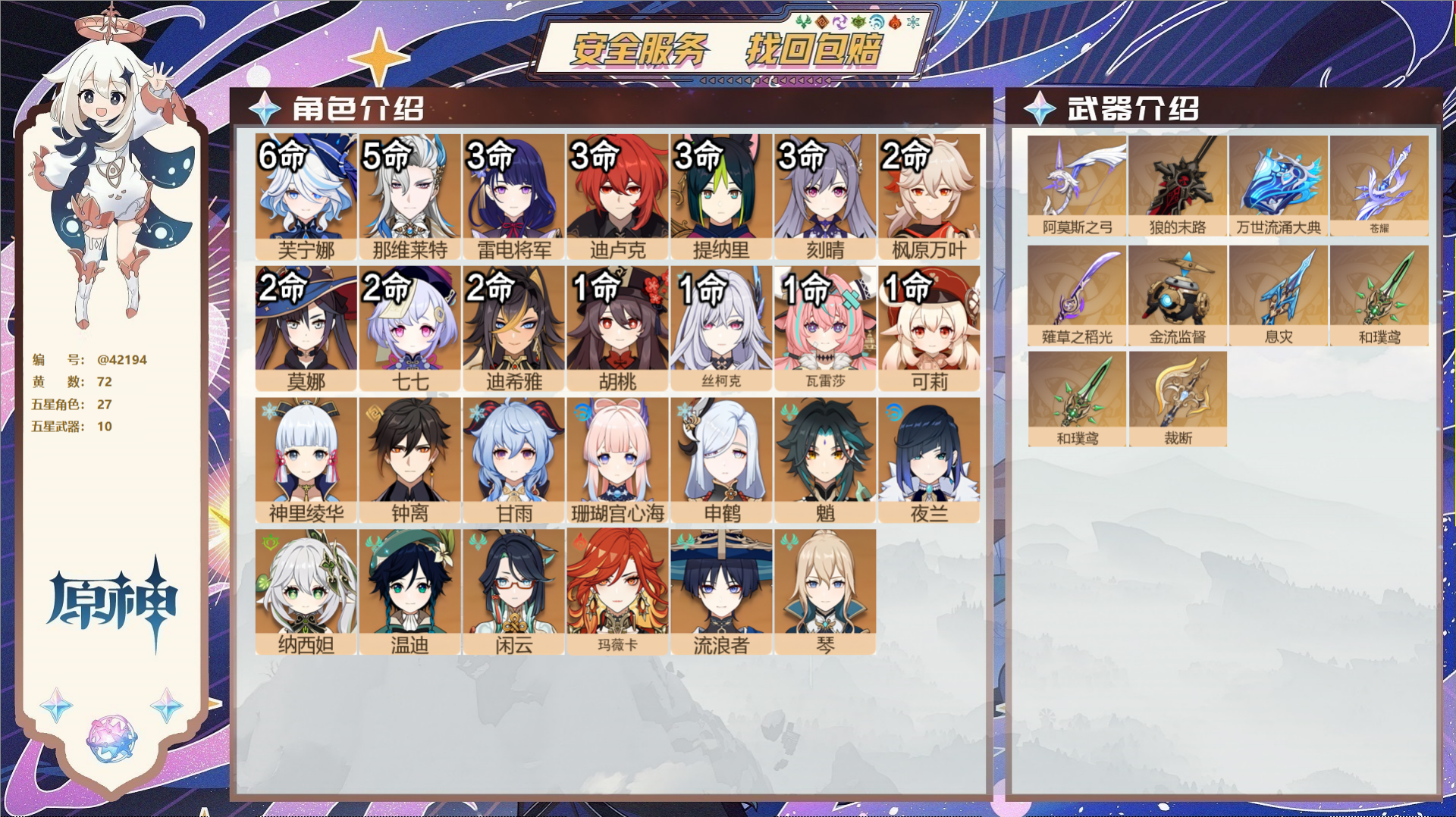 原神账号官服 天空岛@42194 未绑定邮箱  冒险等级60级 女主 72黄 27个五星角色 10个五星武器 纠缠之源0