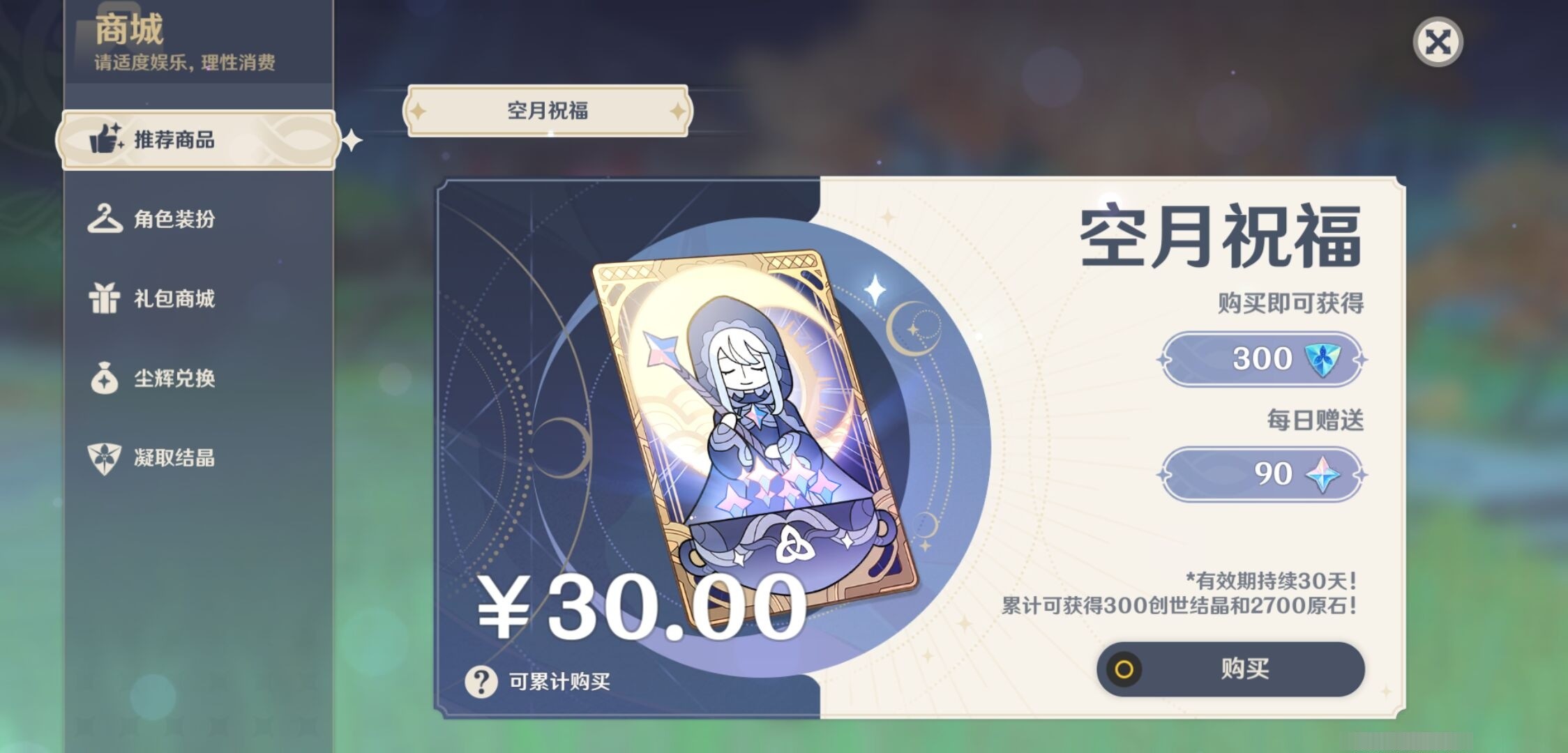 YSMK35742原神账号详情图10 YSMK35742原神账号详情图10