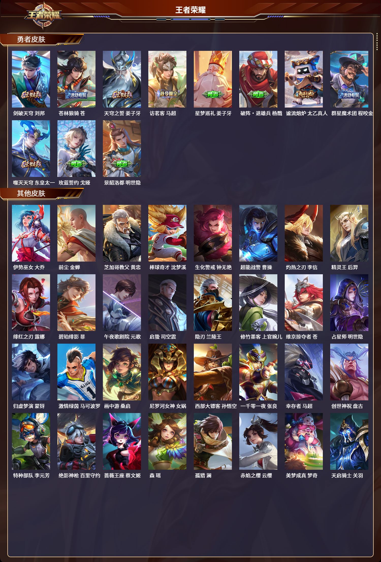 WZCMW3325205王者荣耀账号详情图4 WZCMW3325205王者荣耀账号详情图4