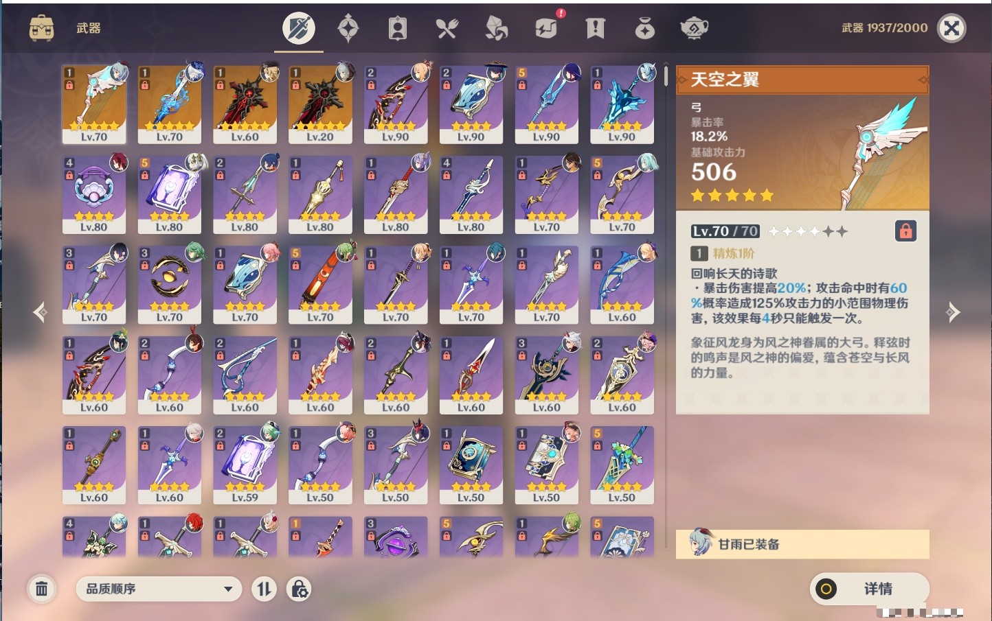 YSMK35687原神账号详情图13 YSMK35687原神账号详情图13
