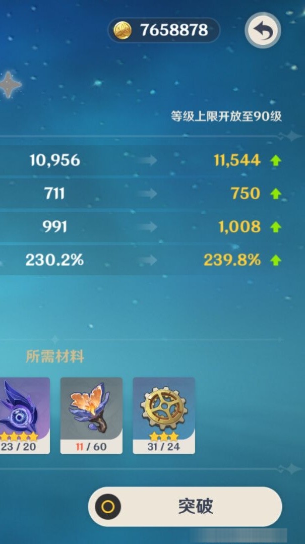 YSMK35685原神账号详情图8 YSMK35685原神账号详情图8