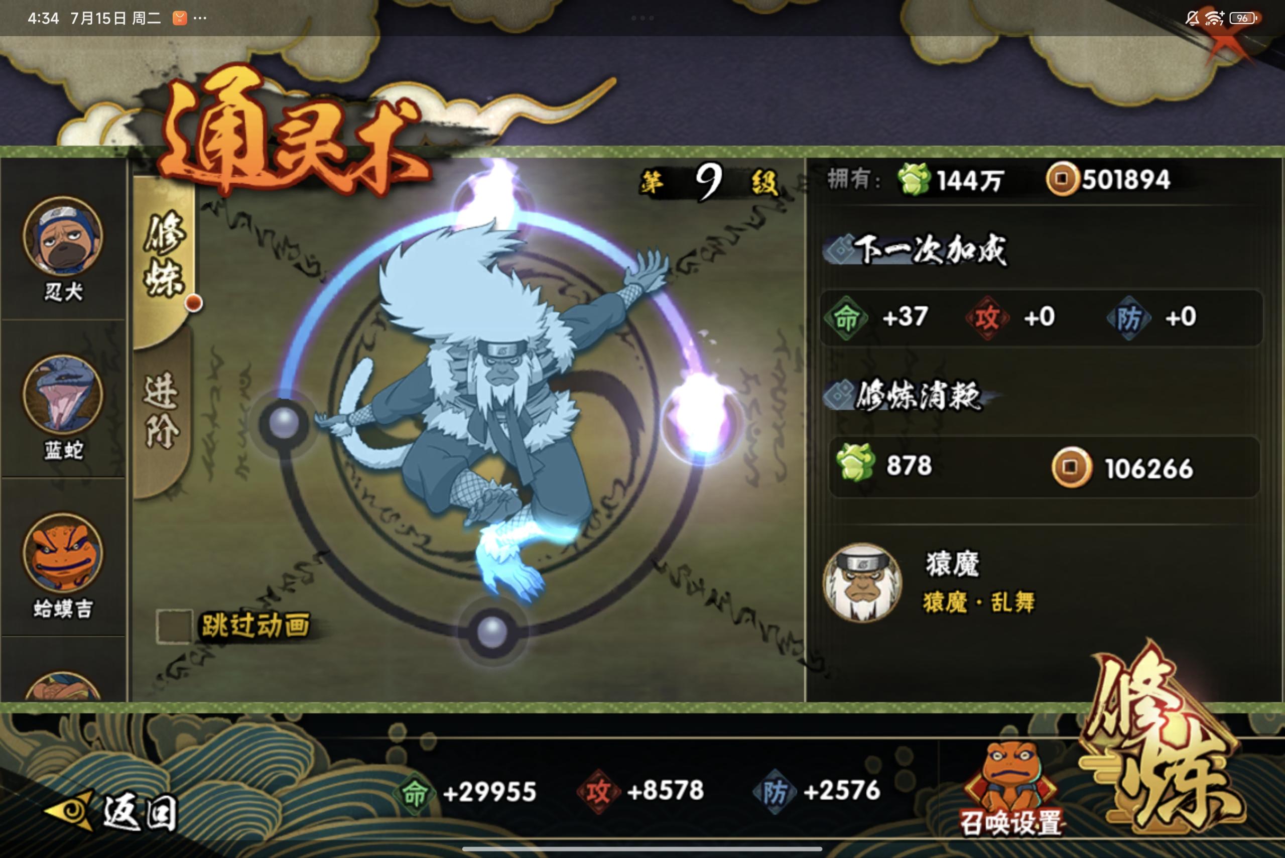HYCMW314363火影忍者账号详情图9