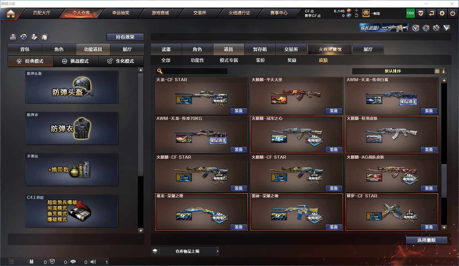 CFCMW371549穿越火线账号详情图26 CFCMW371549穿越火线账号详情图26