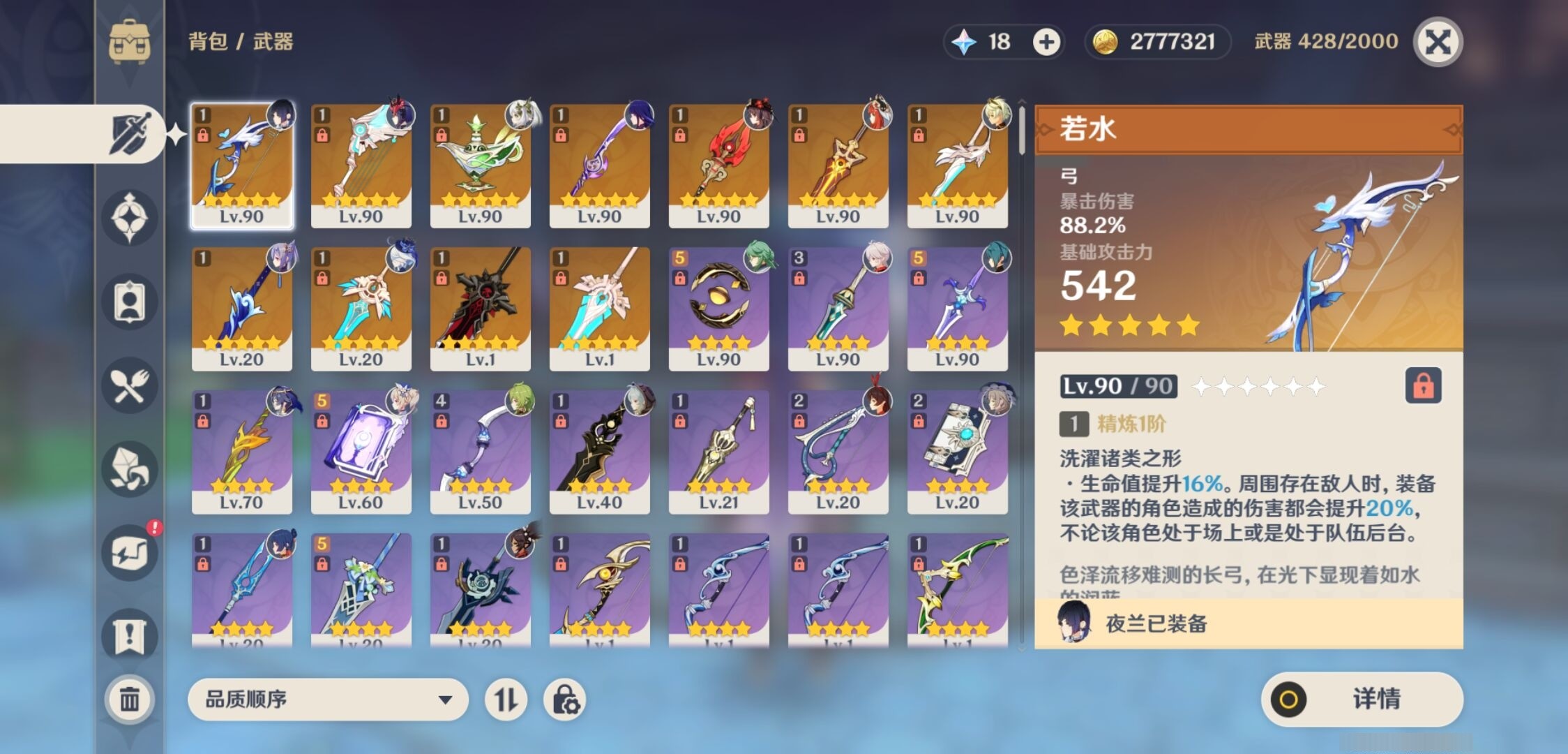 YSMK35744原神账号详情图4 YSMK35744原神账号详情图4