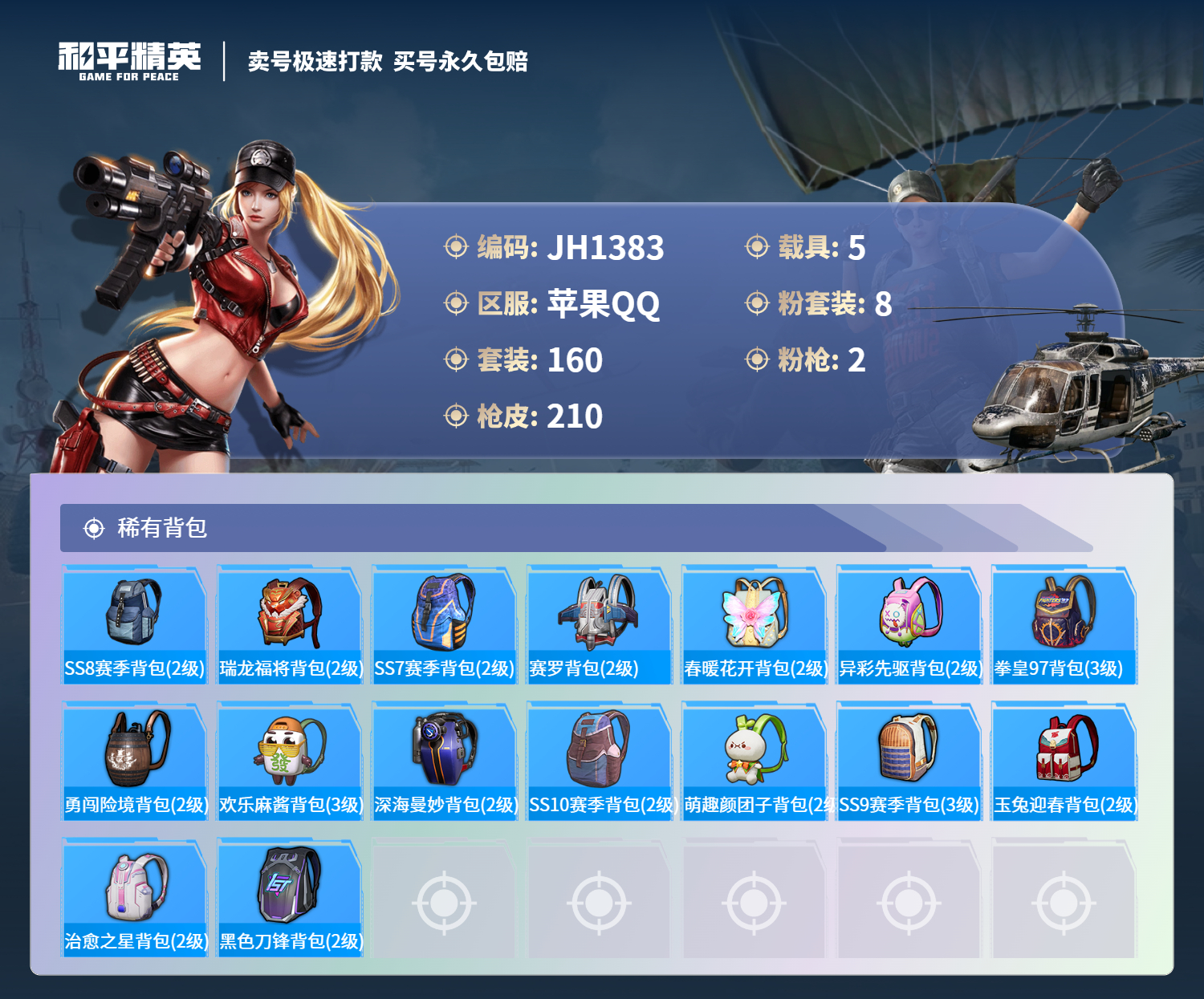 HPCMW3305417和平精英账号详情图7 HPCMW3305417和平精英账号详情图7
