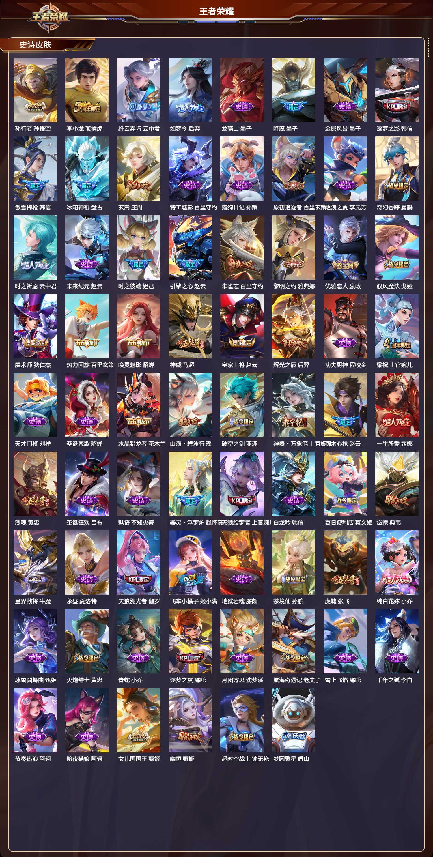 WZQM3373013王者荣耀账号详情图4 WZQM3373013王者荣耀账号详情图4