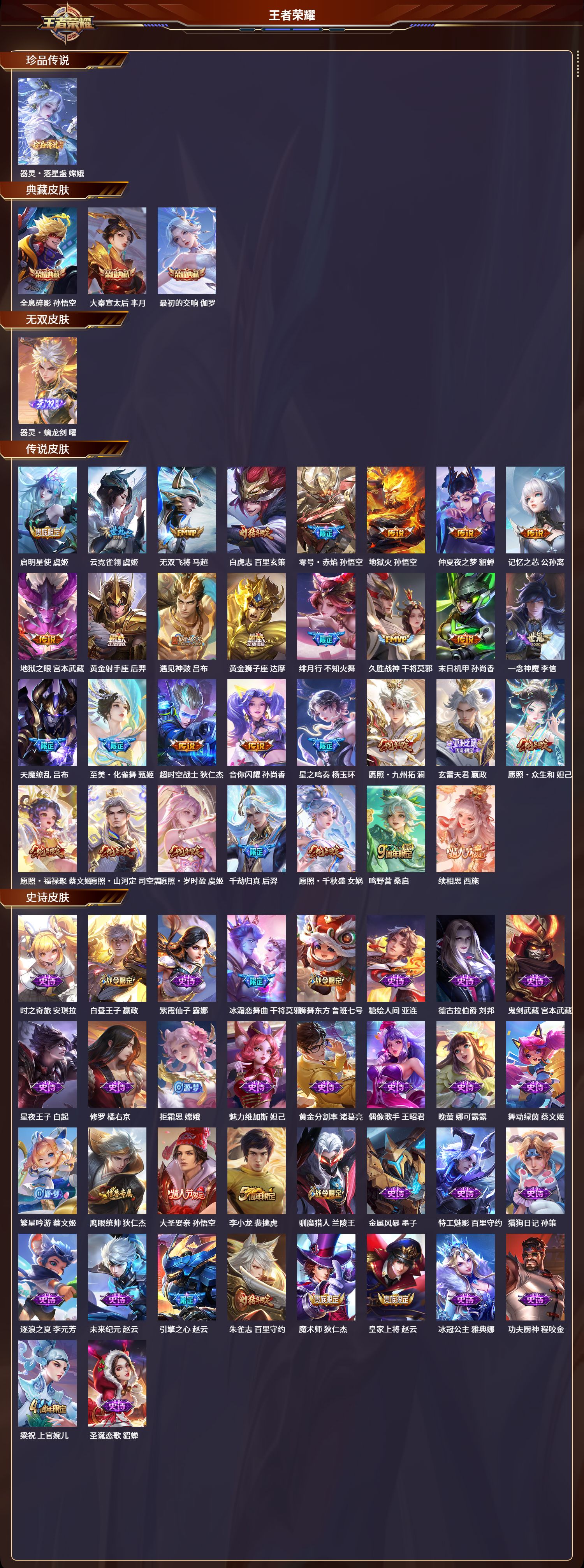 WZQM3371316王者荣耀账号详情图2 WZQM3371316王者荣耀账号详情图2