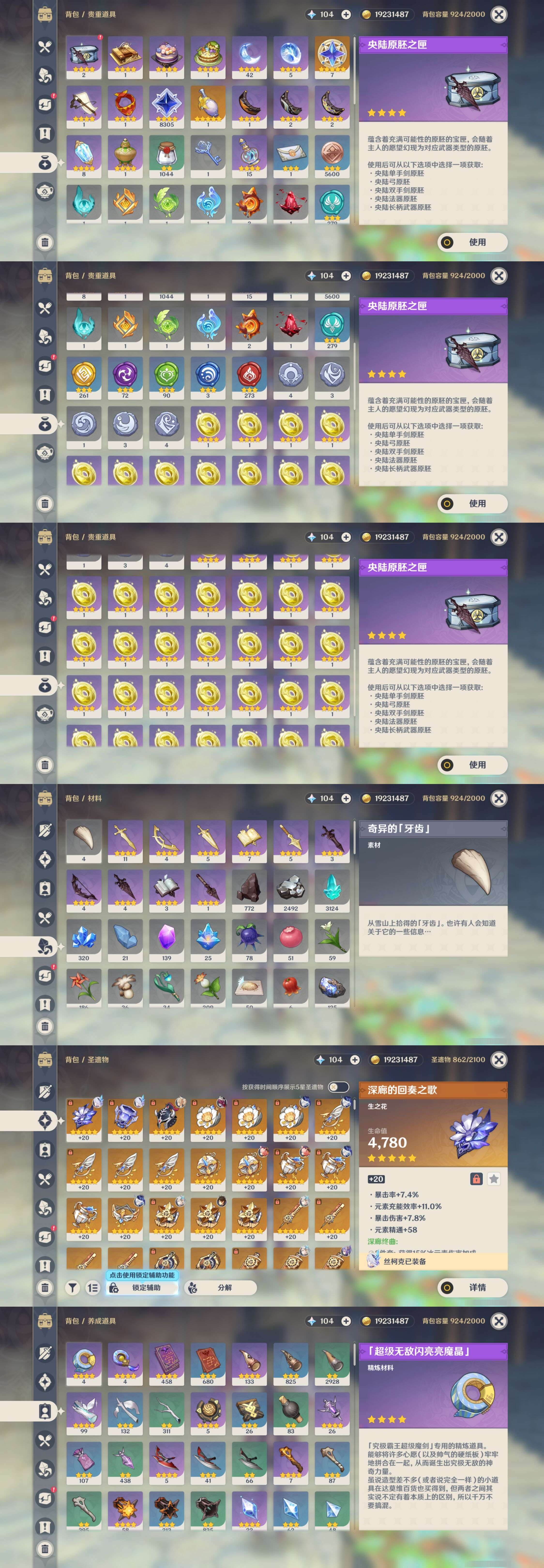 YSMK35733原神账号详情图5 YSMK35733原神账号详情图5