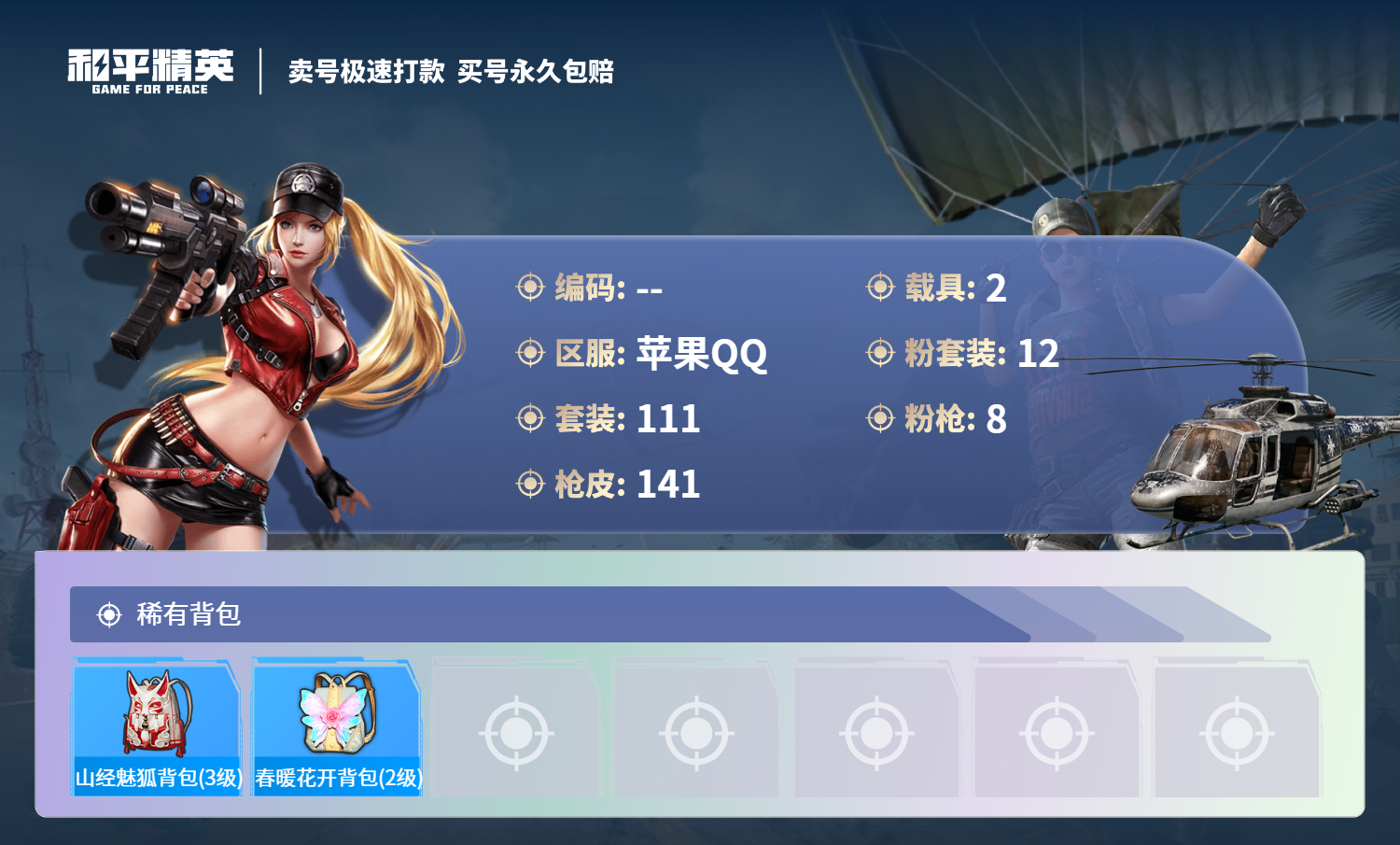 HPCMW3283225和平精英账号详情图7