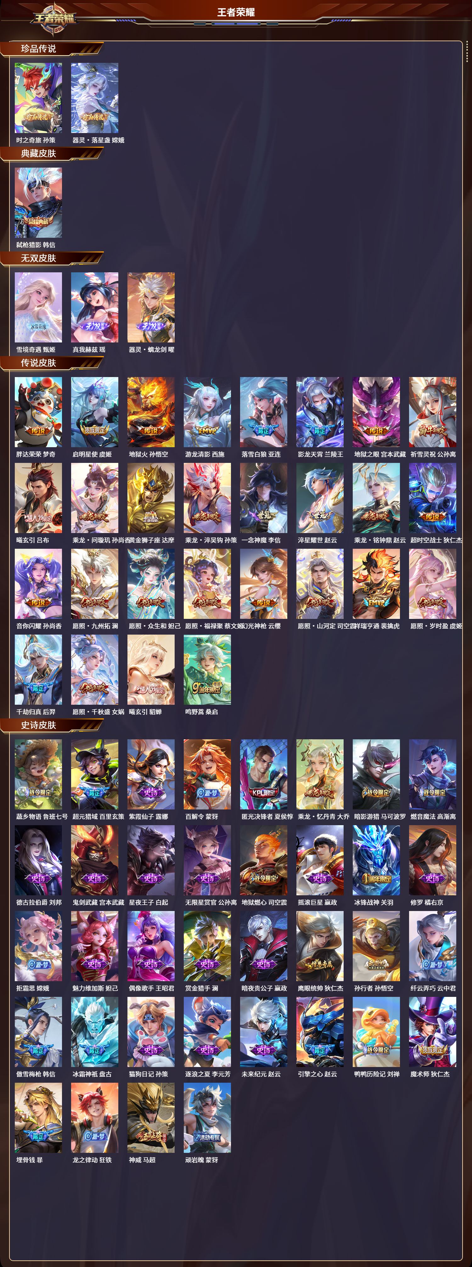 WZQM3374907王者荣耀账号详情图2 WZQM3374907王者荣耀账号详情图2