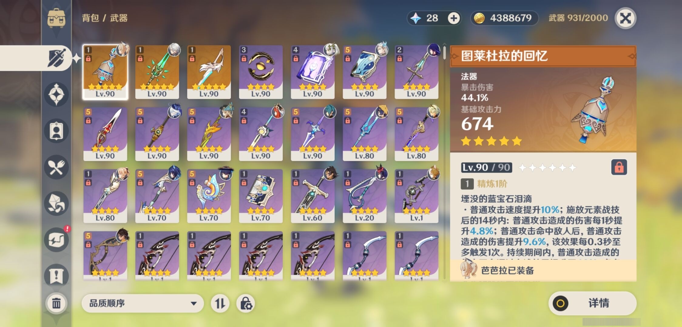 YSMK35736原神账号详情图4 YSMK35736原神账号详情图4