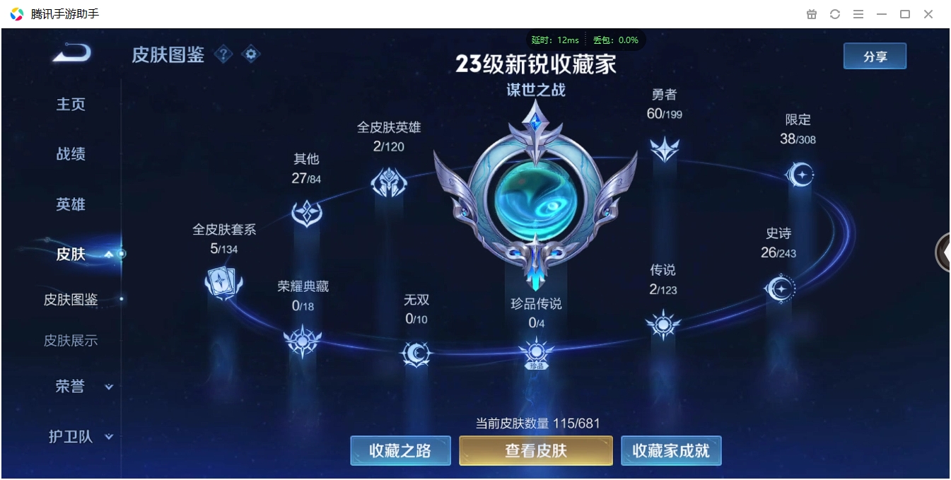 WZCMW3325231王者荣耀账号详情图6 WZCMW3325231王者荣耀账号详情图6